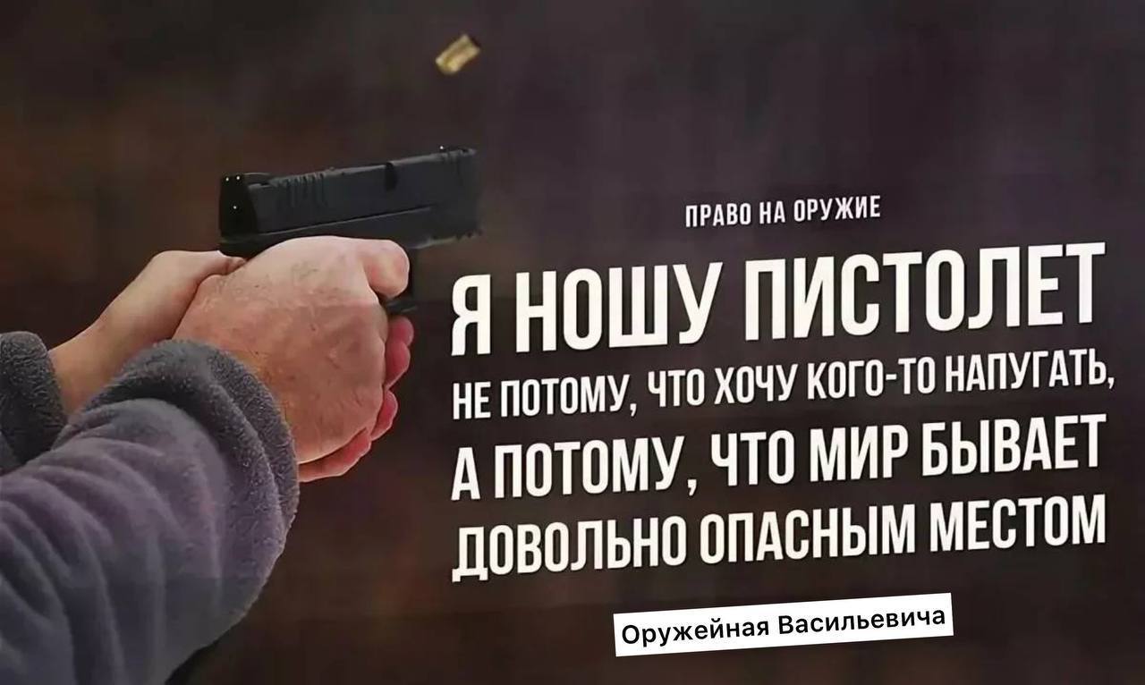 Уверяю вас мне можно доверить. Цитаты про оружие. Цитаты про пистолет. Право на оружие. Прав на ношение оружия.