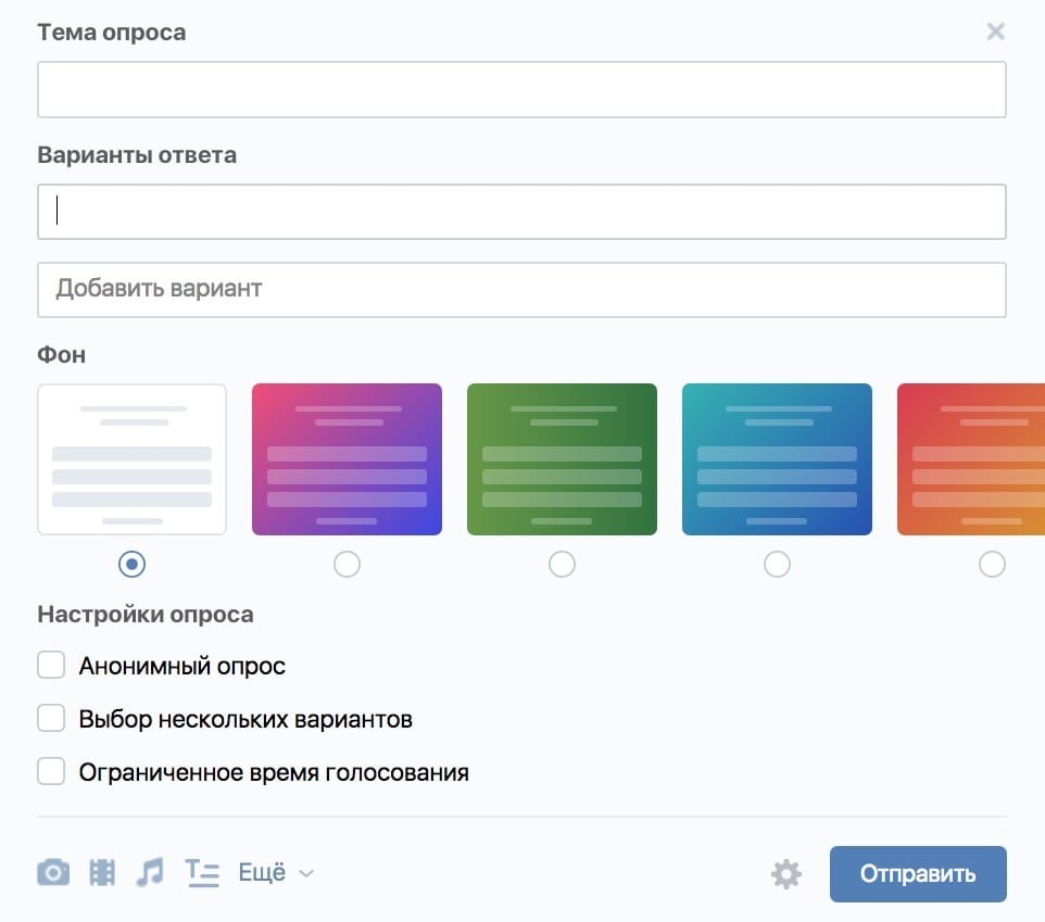 Создать голосование. Создать анонимный опрос. Темы для опросов в ВК. Опрос в ВК шаблон. Темы для опросов в соц сетях.