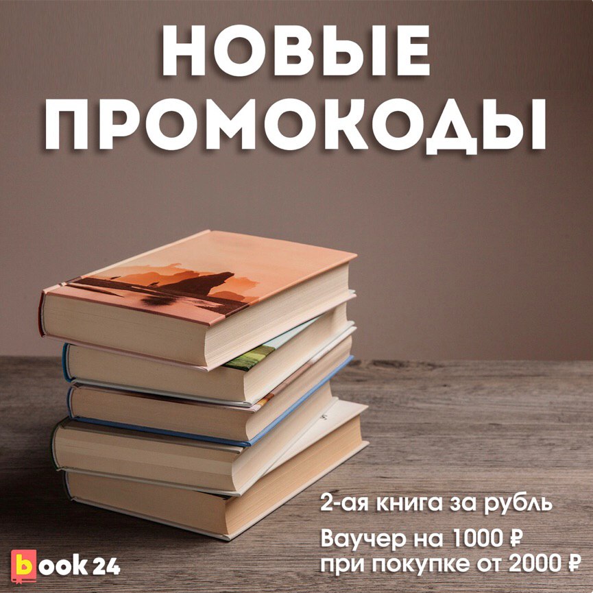 Рубль книга. Книга 24. Book24 книги. Книга книжка нейтральный стиль.