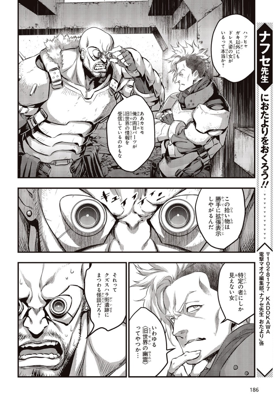 リビルドワールド 第3話 - 14