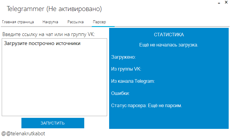 Программа накрутки телеграм. Telegram накрутка программа. Парсер для телеграм канала. Парсер Логинов Telegram. Программа для накрутки телеграмма арабская название.