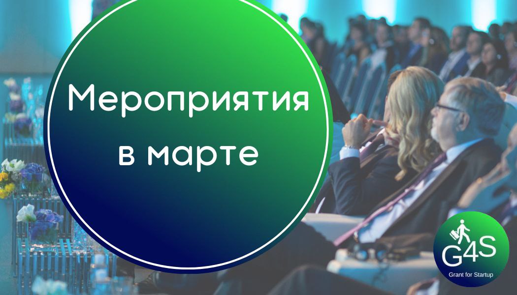 Грант студенческий стартап