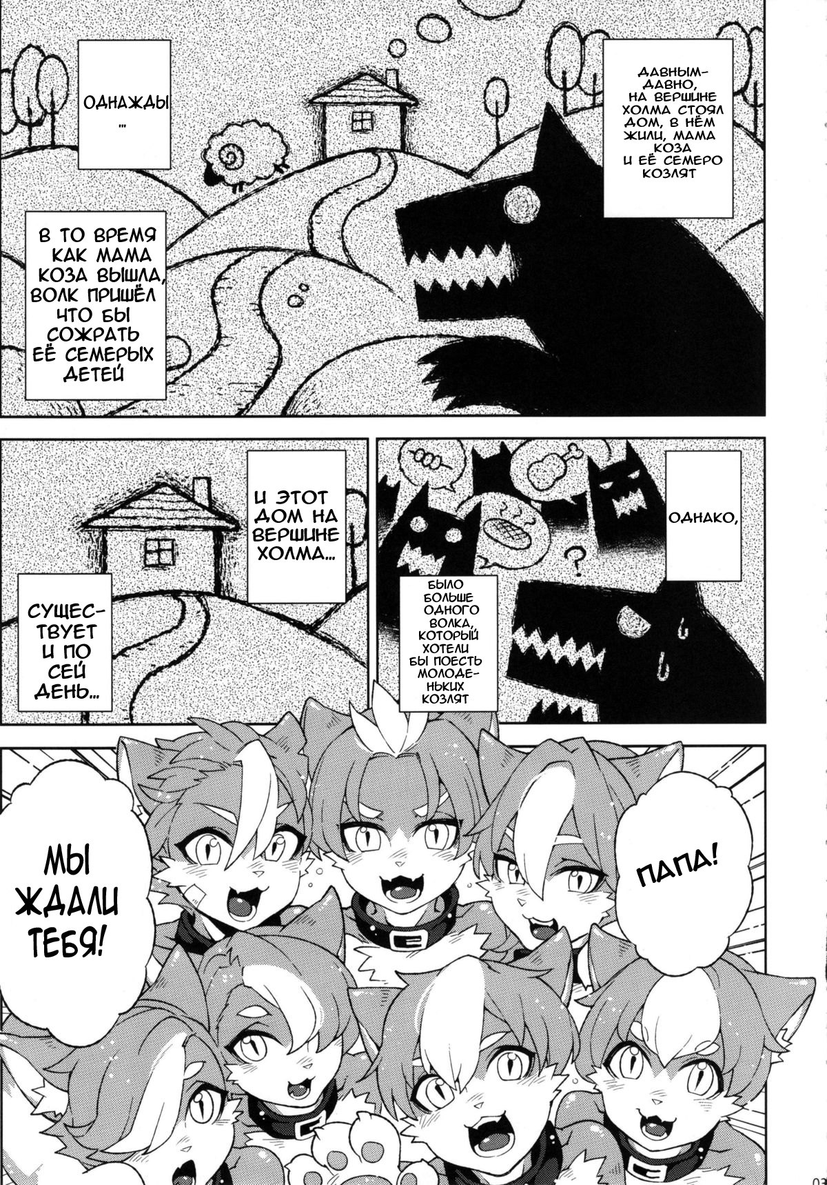 Волк и семеро юных козлят – Telegraph