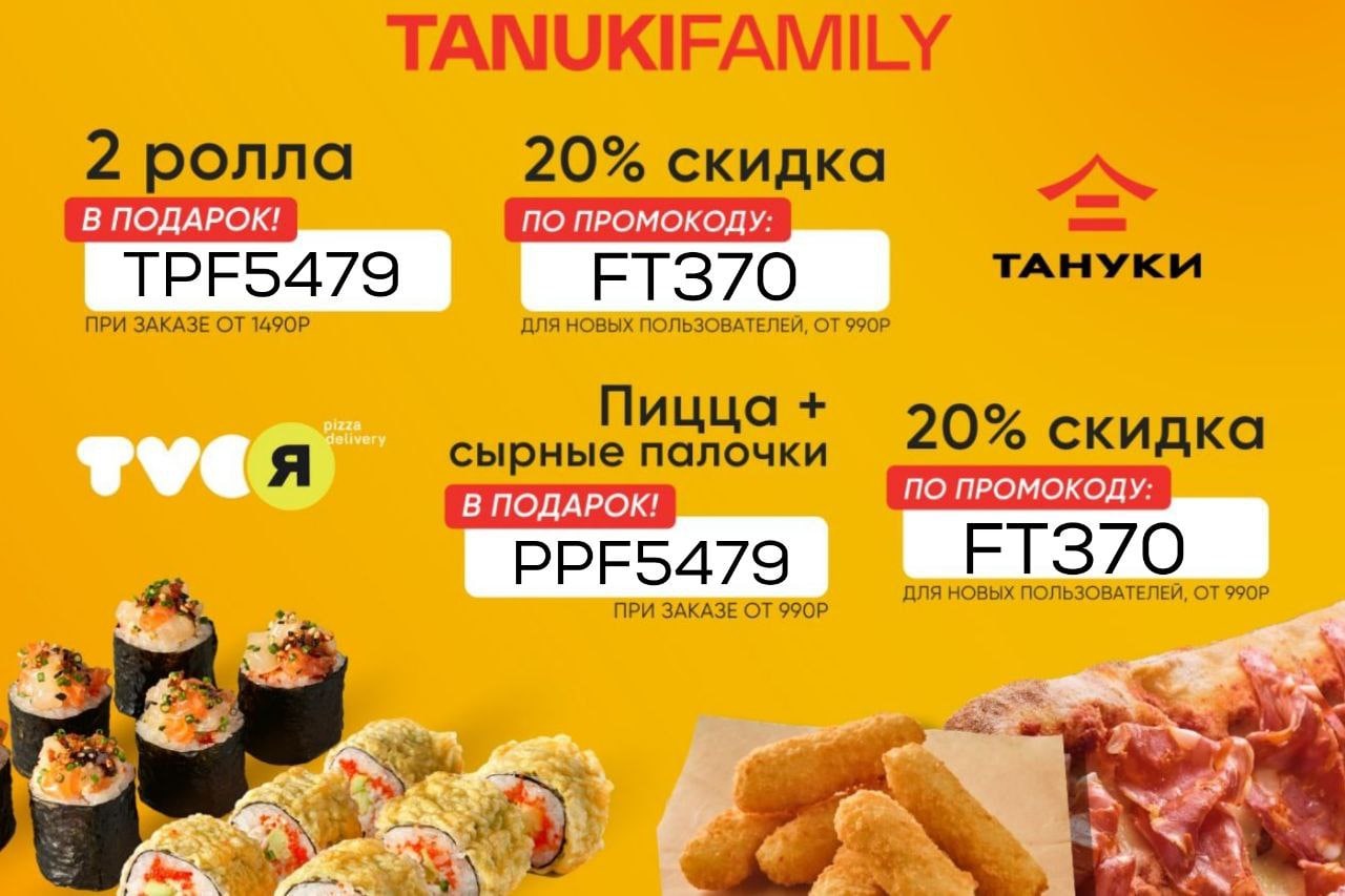 Заказать суши и роллы с доставкой люберцы тануки фото 48