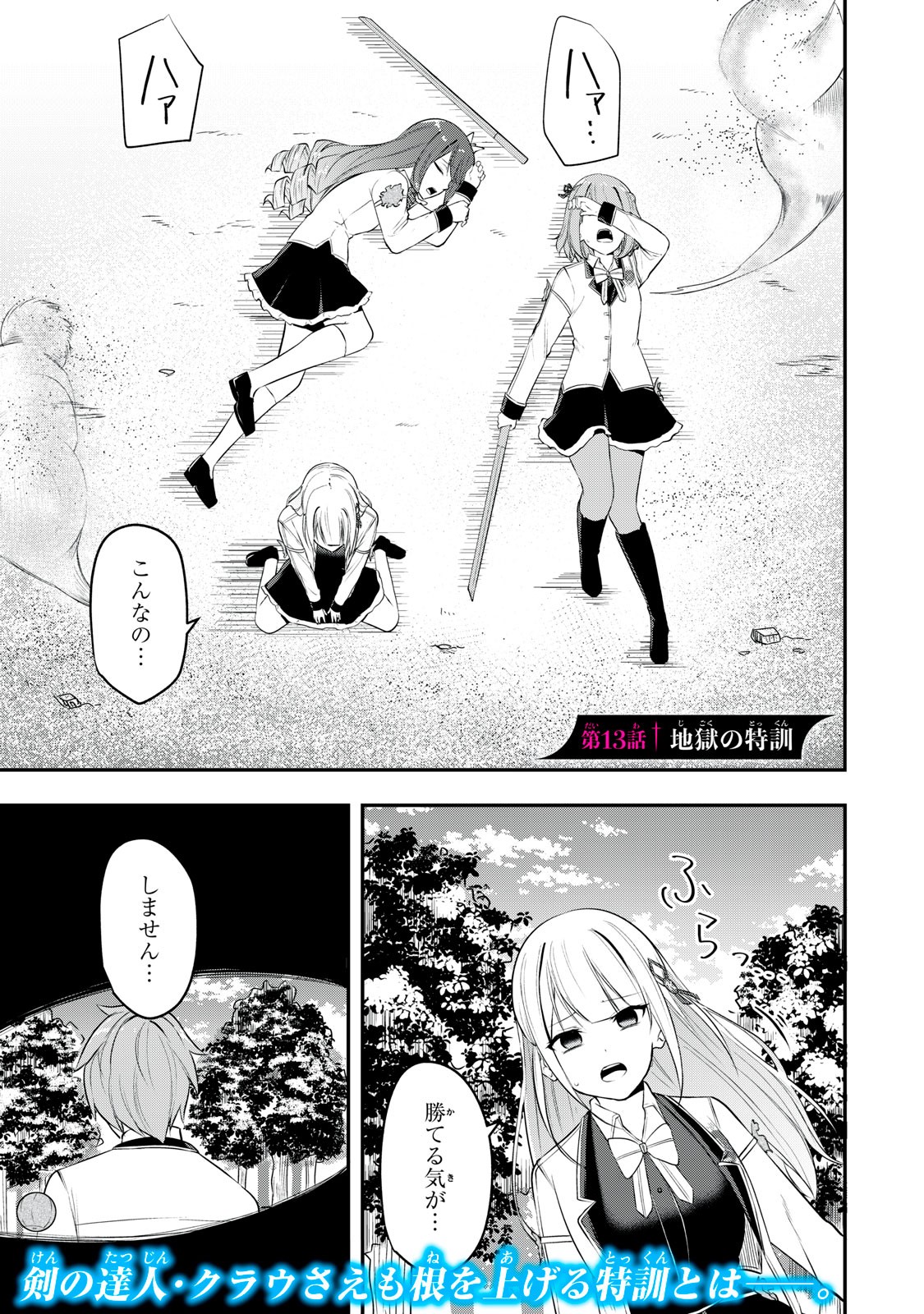 剣帝学院の魔眼賢者 第13話 - 1