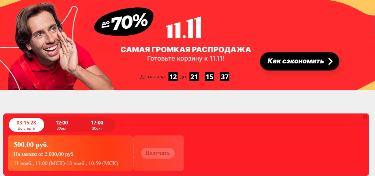 Распродажи 11.11. АЛИЭКСПРЕСС 11.11. 11.11 Распродажа. 11 11 АЛИЭКСПРЕСС реклама. Распродажа 11.11 на АЛИЭКСПРЕСС.