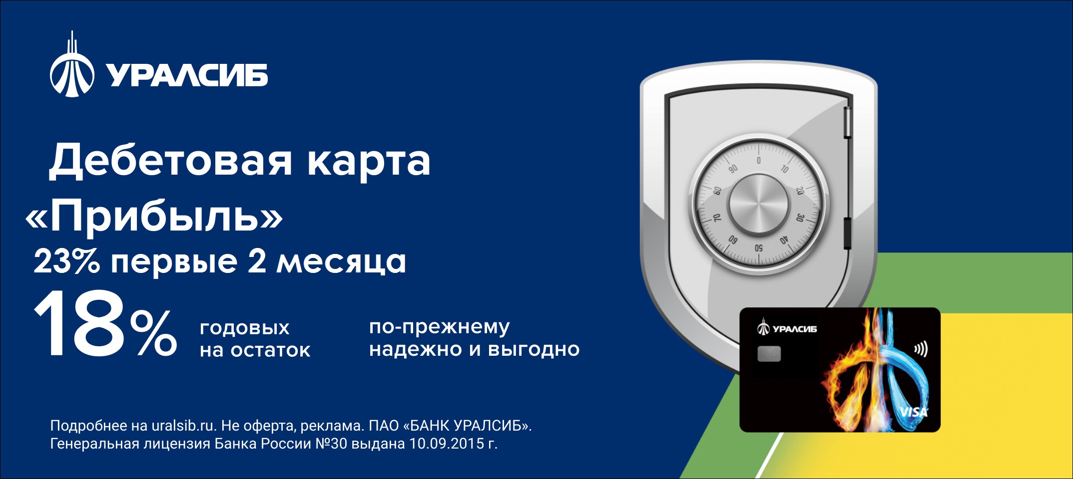 Уралсиб банк карта прибыль условия и проценты