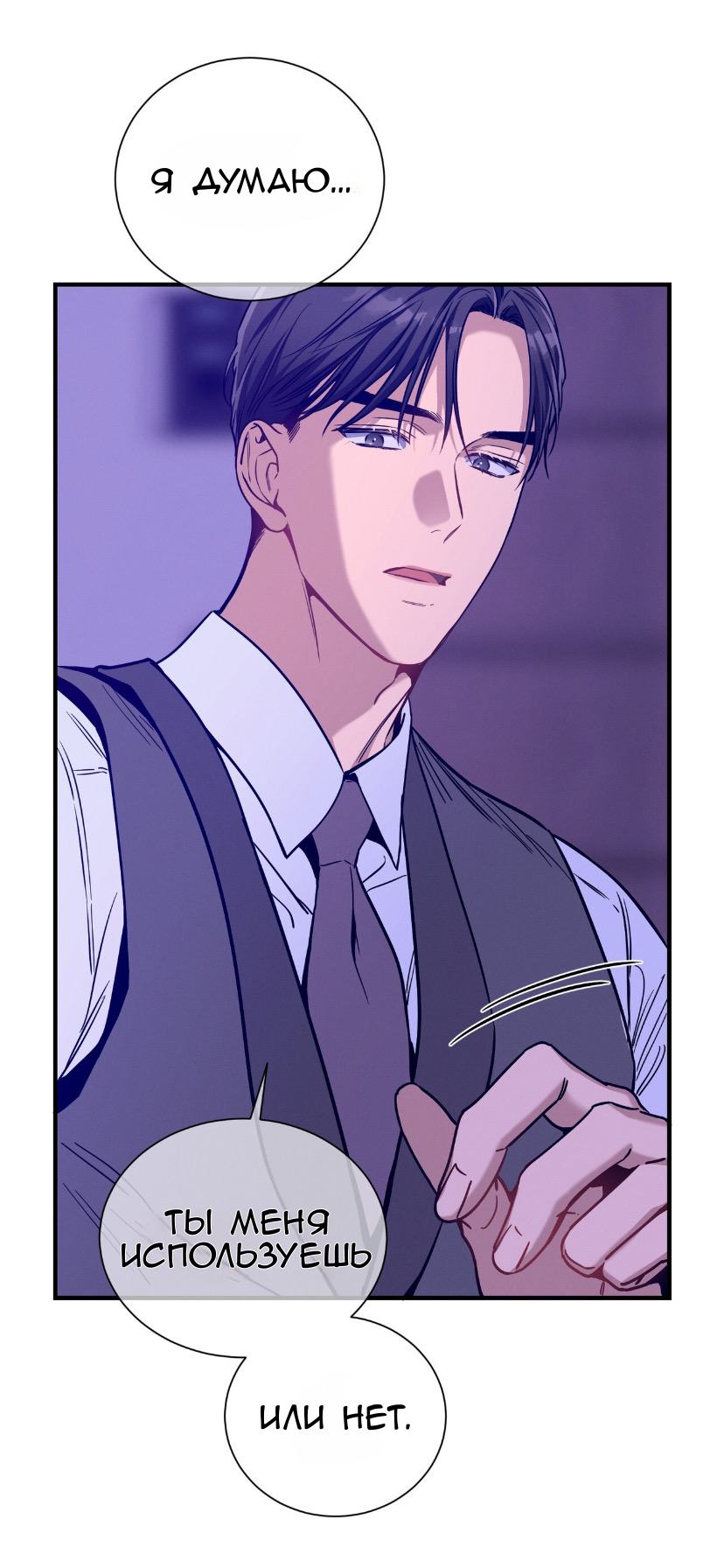 Никакой морали. Глава 67. – Telegraph