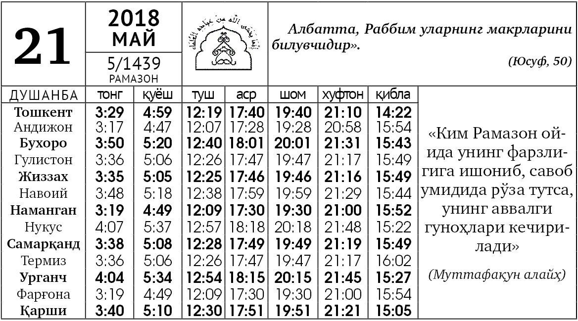 Намоз вакти москва 2024. Муслим уз намоз ВАКТЛАРИ. Номоз вақтлари. Номоз вақтлари Владивостокда. Намоз вақтлари Наманган 2021.