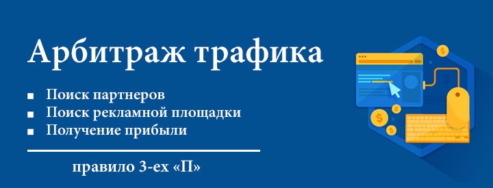 Арбитраж трафика схема без вложений