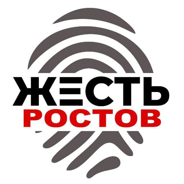 Че по ростову