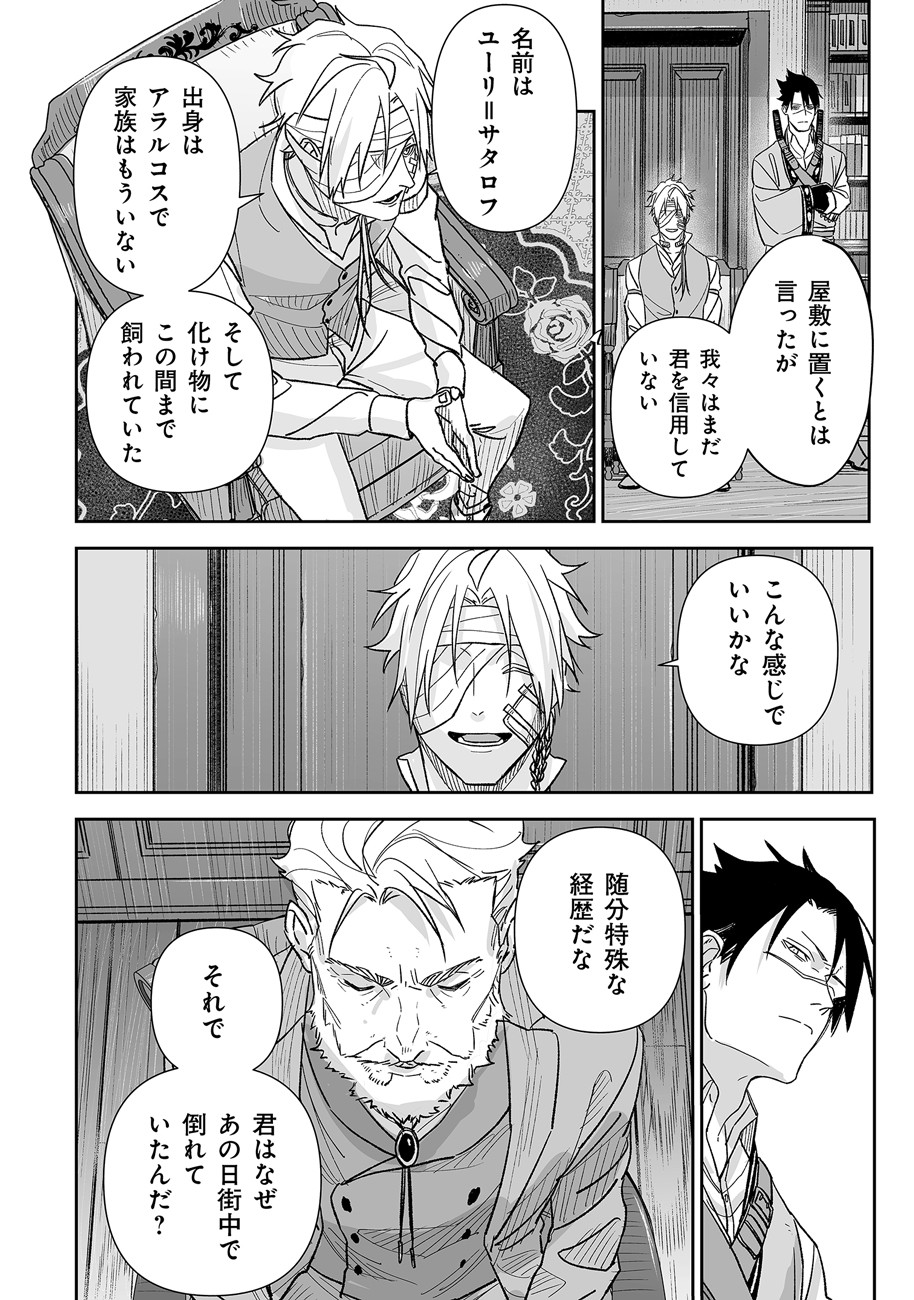 グレニマルの処刑人 第5話 - 4