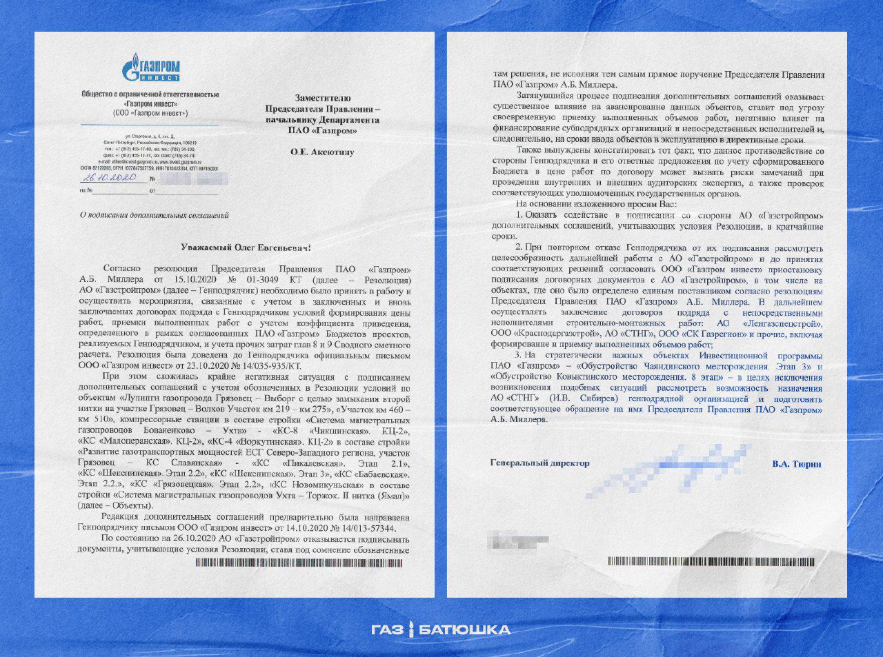 Письмо Газпром