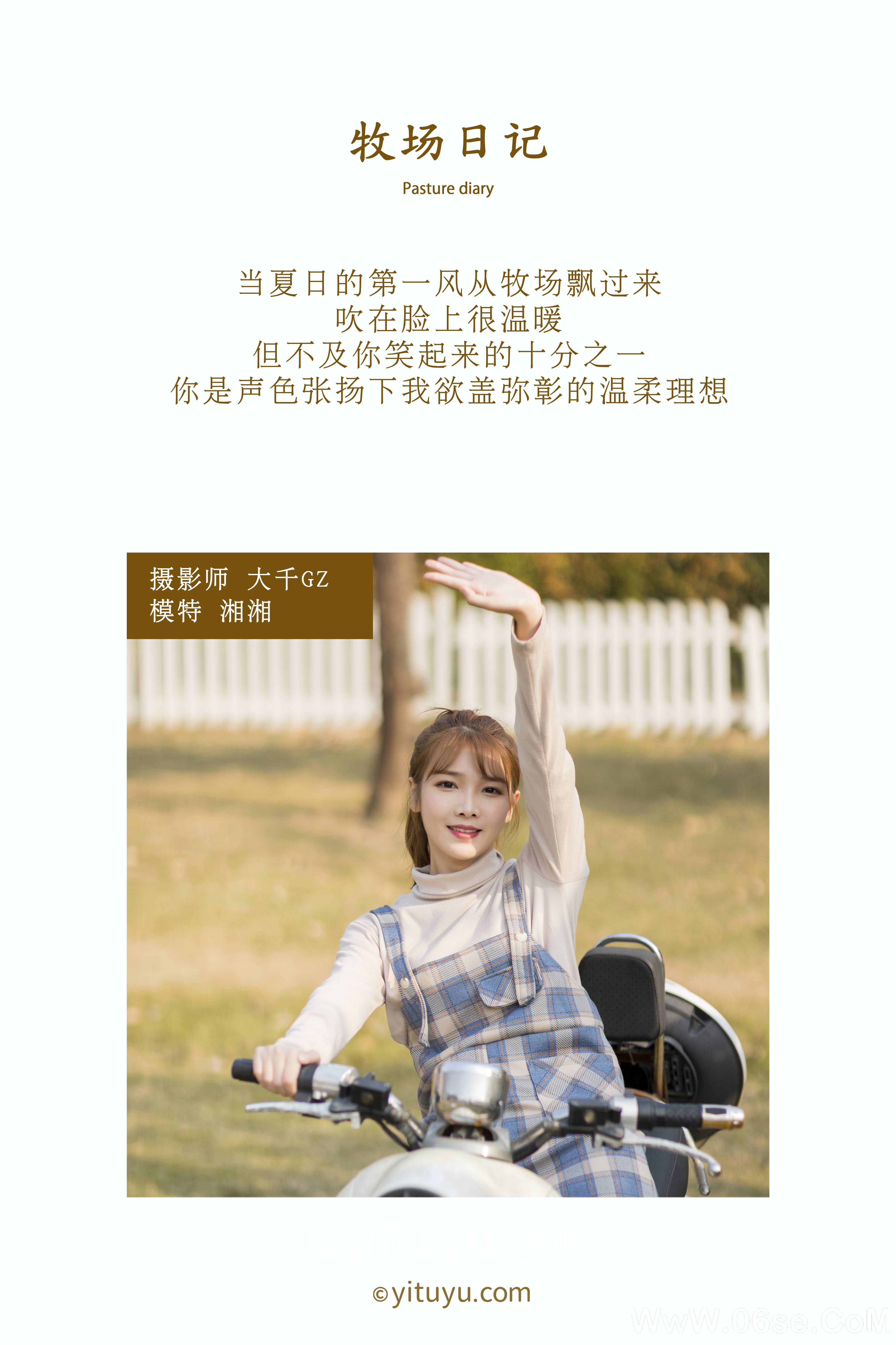 图片[2]-[YITUYU艺图语]2021.09.10 牧场日记 湘湘[28+1P／401MB]-六色网
