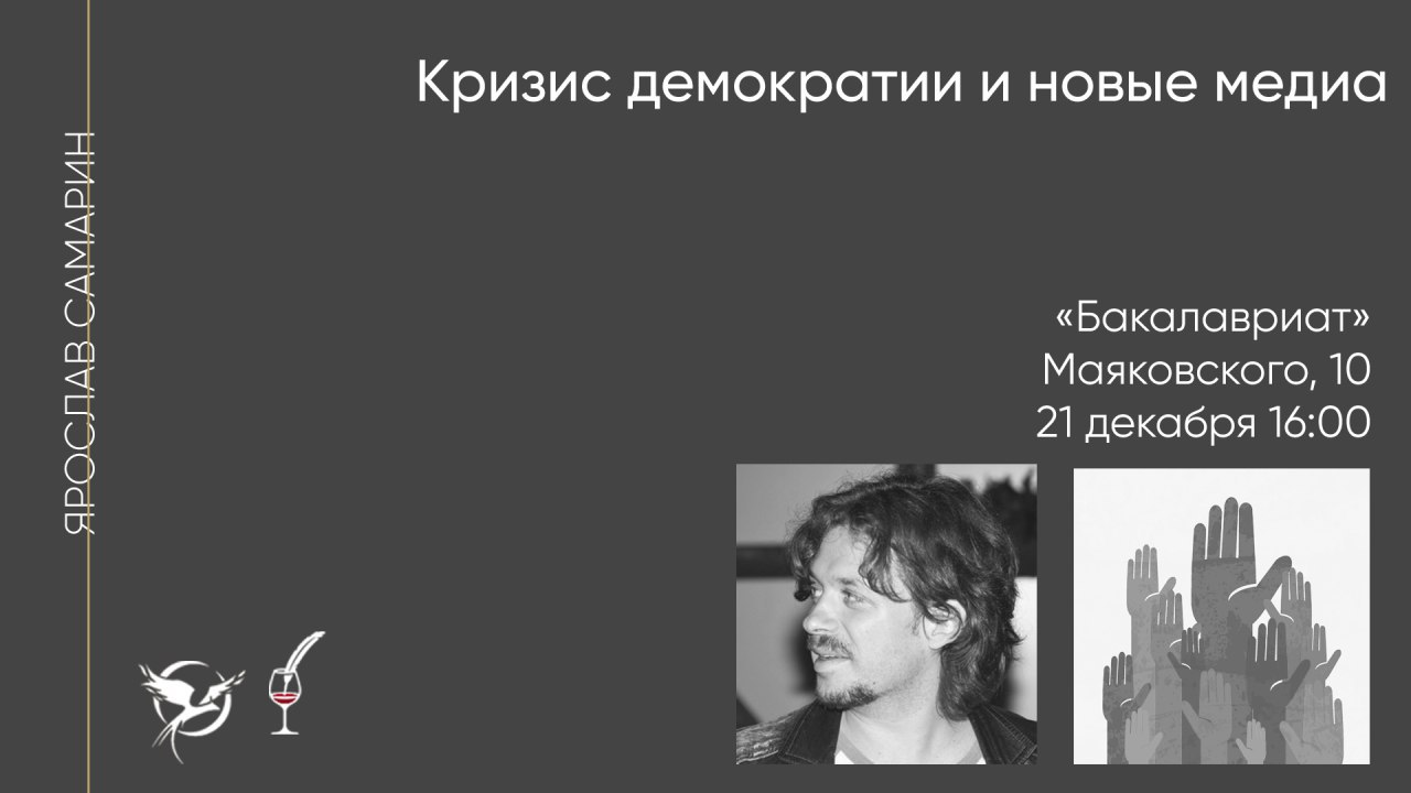 Демократический кризис. Кризис демократии. Проявления кризиса демократии. Демократические кризисы в России. Кризис демократии трехсторонняя комиссия.