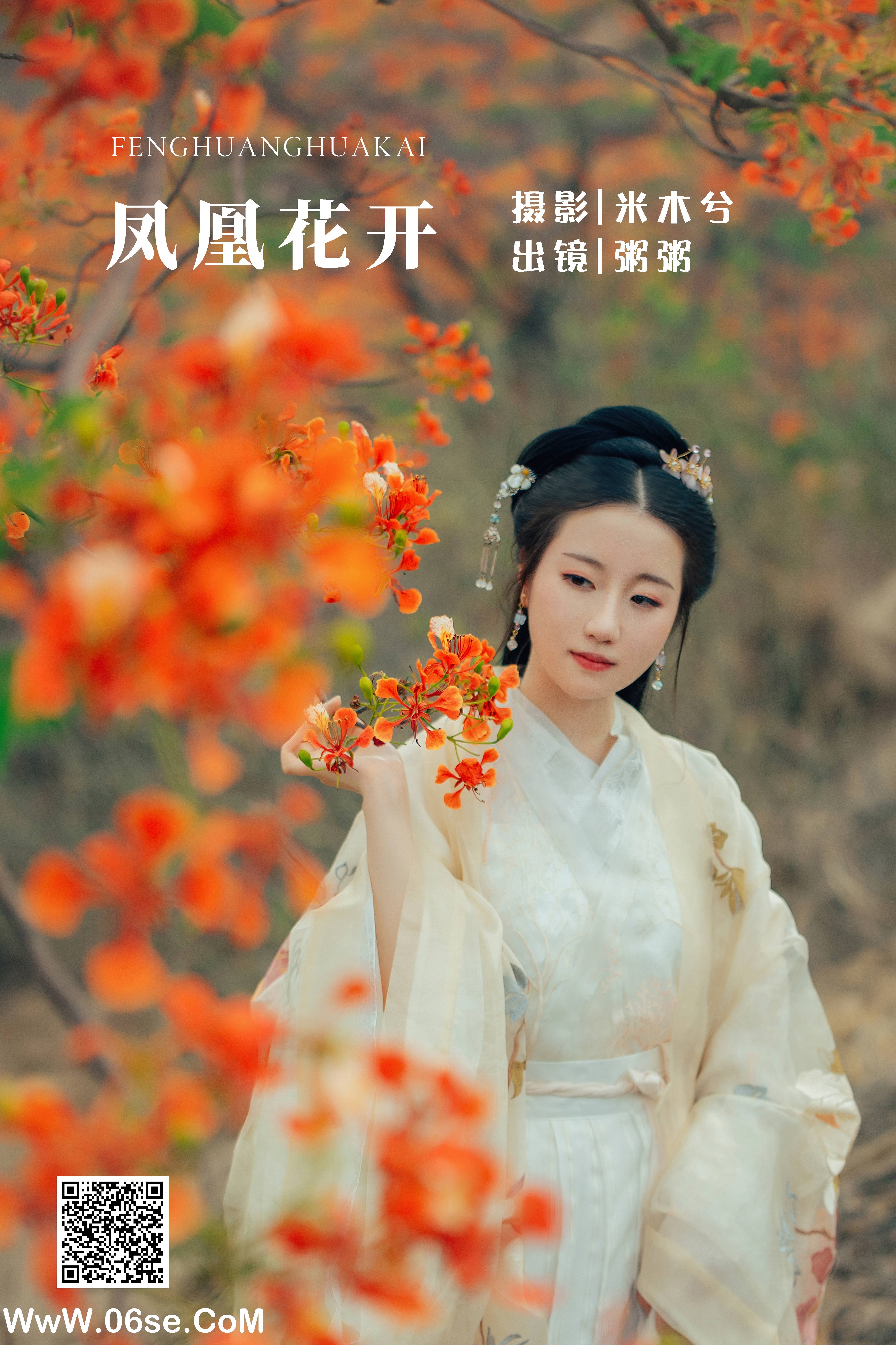 [YITUYU艺图语]2022.05.28 凤凰花开 粥米饭[26P-428.93MB]-六色网
