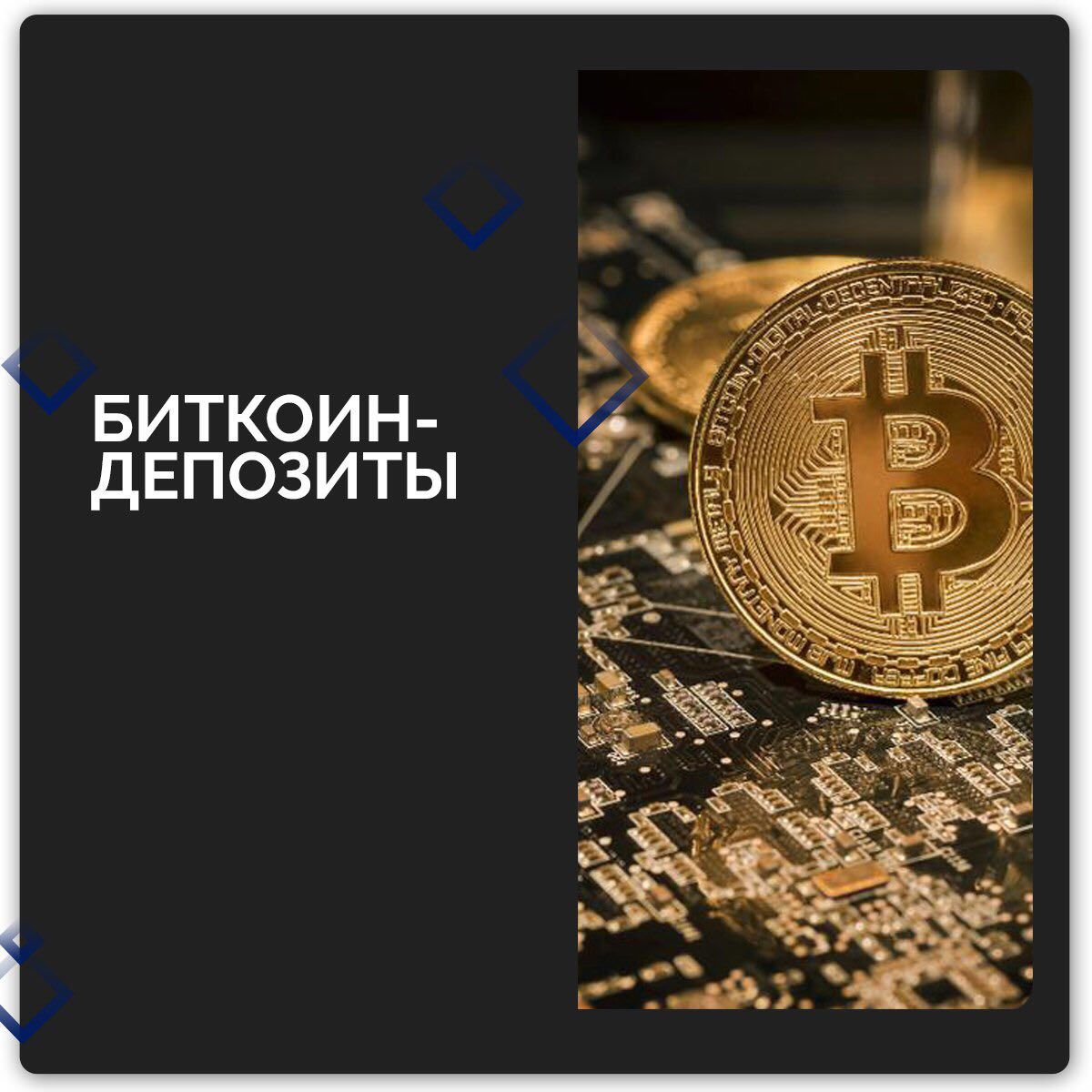 Btc deposit