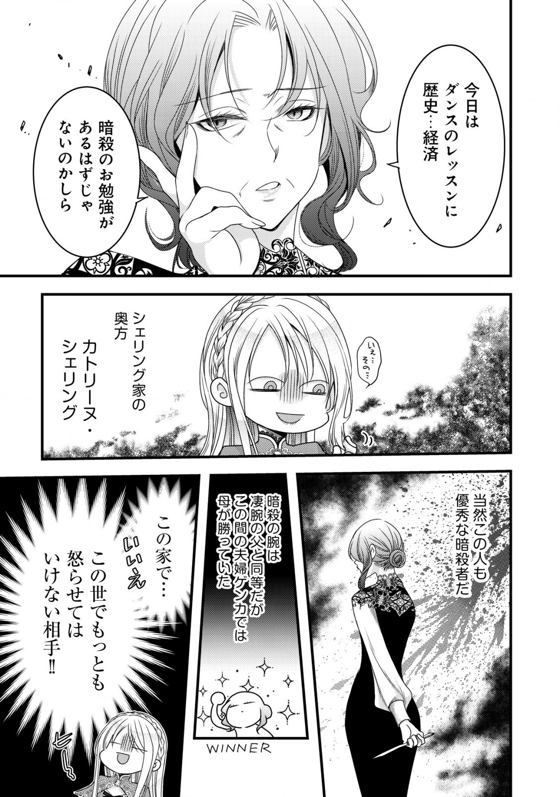 転生した女マフィアは異世界で平凡に暮らしたい～暗殺者一家の伯爵令嬢ですが、天使と悪魔な団長がつきまとってきます～ 第3話 - 8