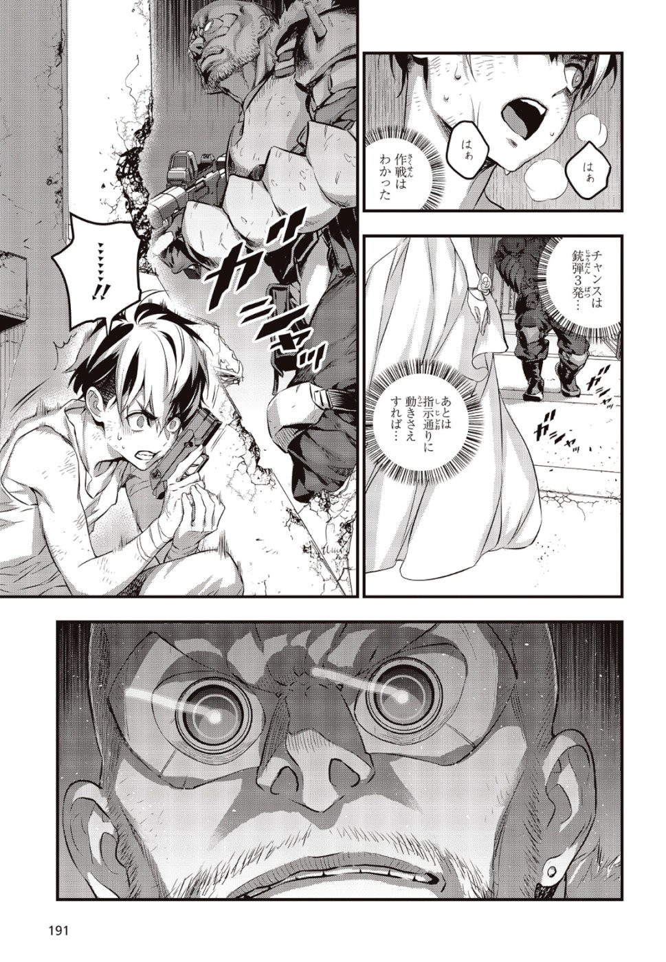 リビルドワールド 第3話 - 19