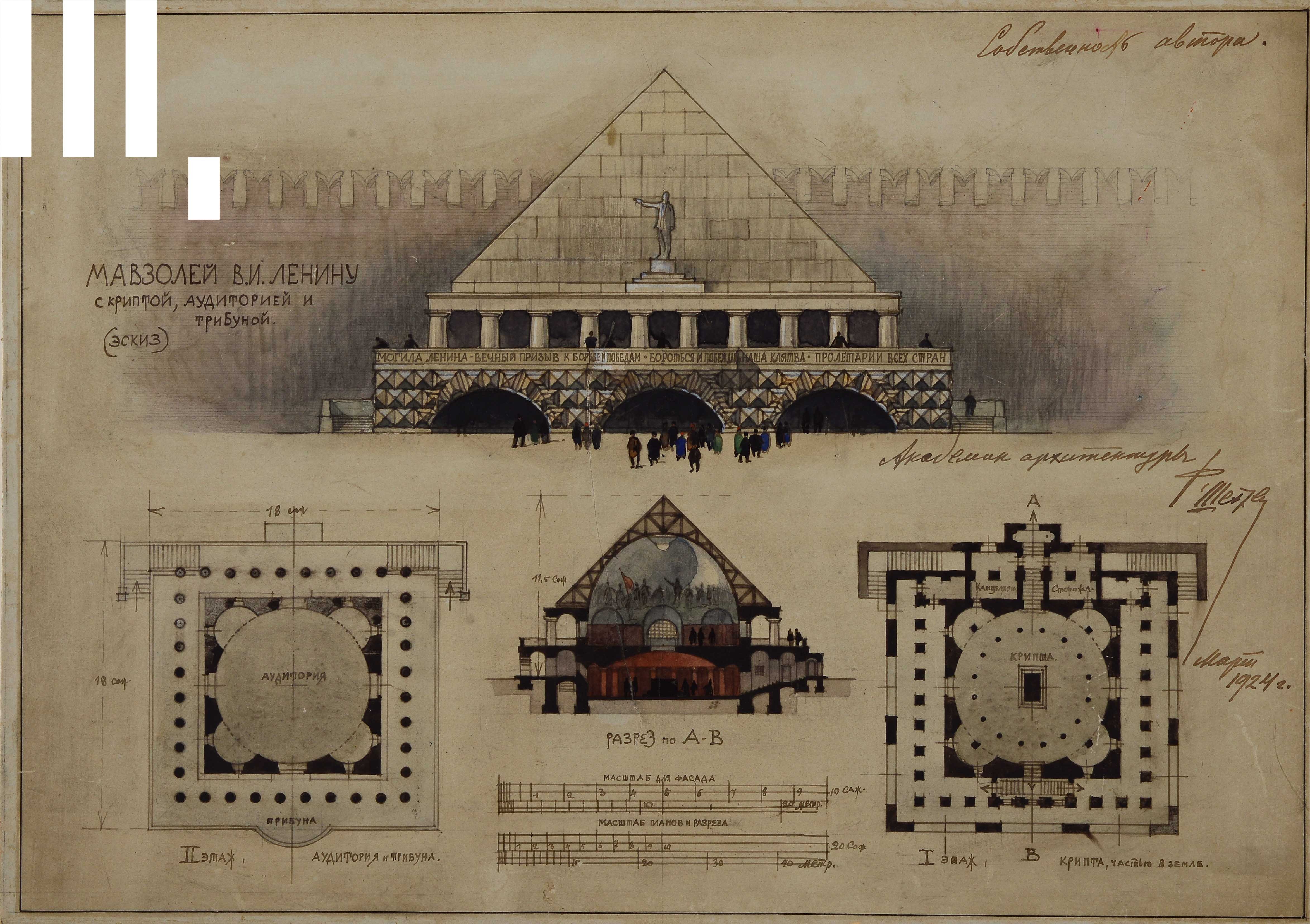Проекты мавзолея ленина