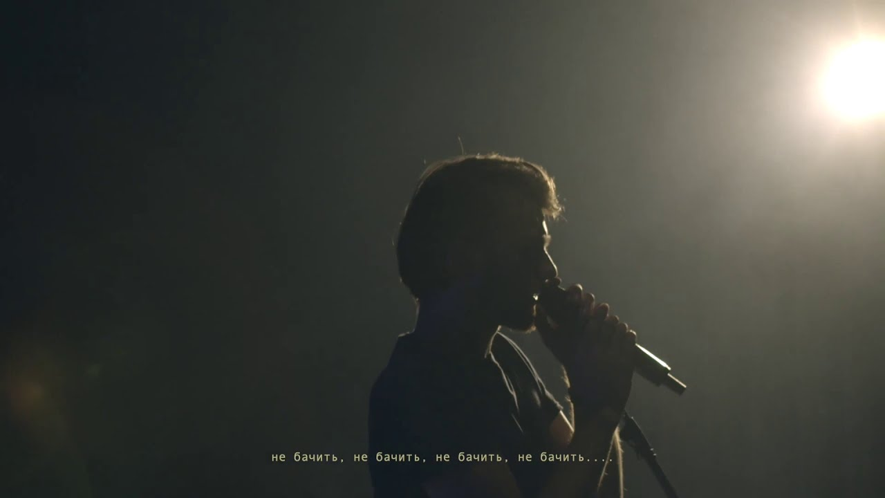 Фрагмент з музичного відео до пісні "поки ніхто не бачить"