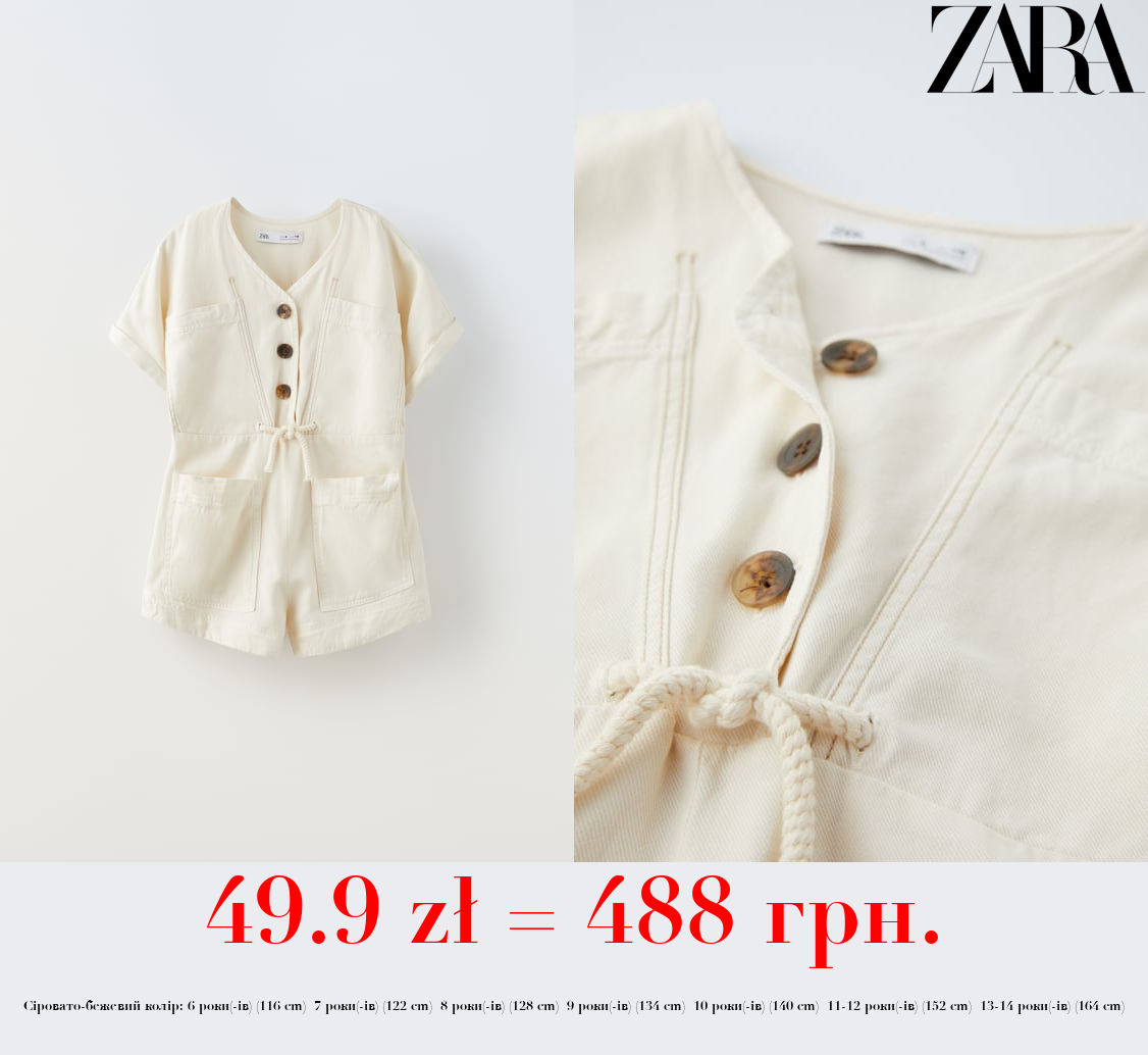 КОМБІНЕЗОН ІЗ КОНТРАСТНИМИ ҐУДЗИКАМИ