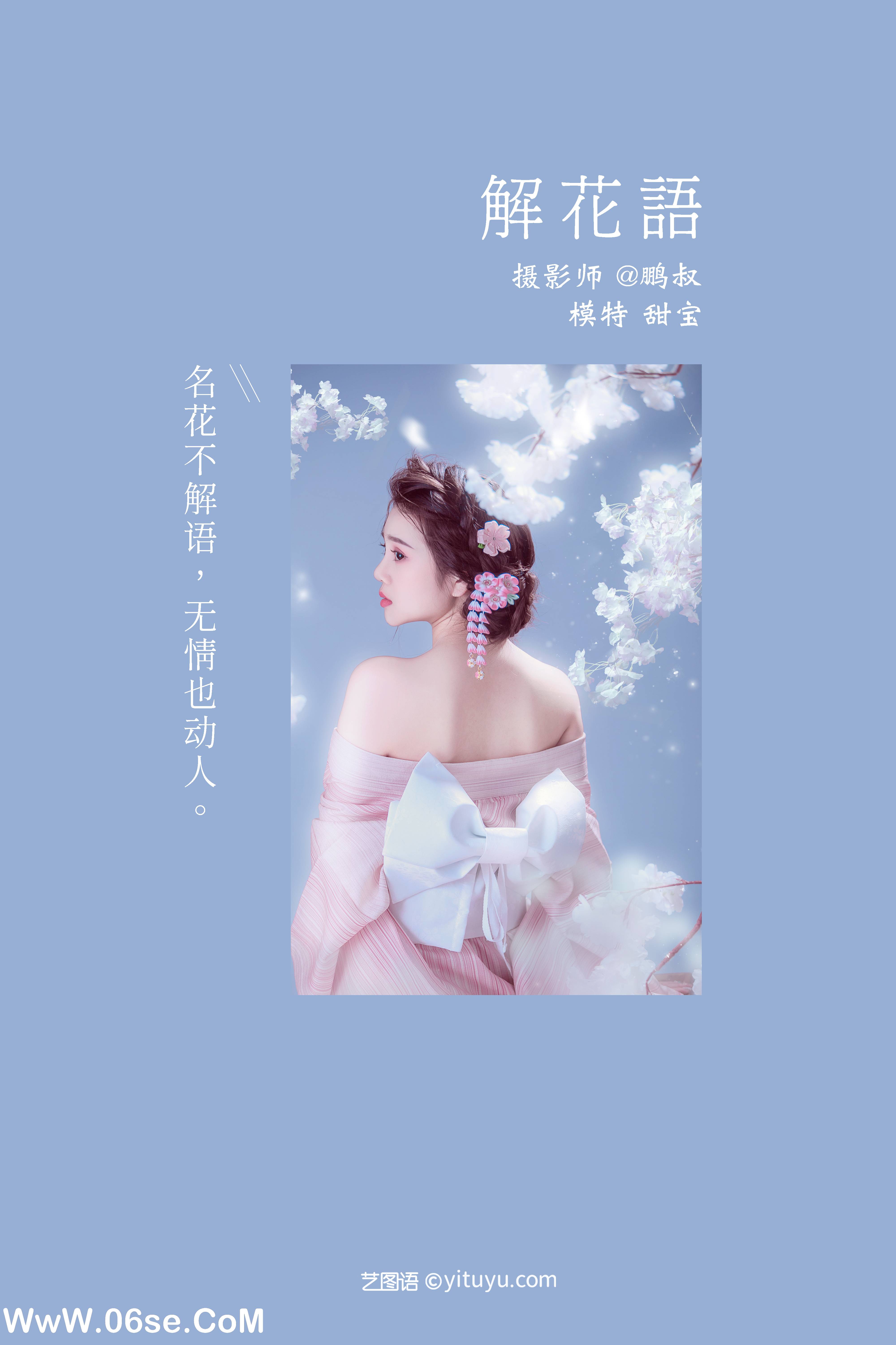图片[2]-[YITUYU艺图语]2022.01.15  解花语 甜宝[21+1P／338MB]-六色网