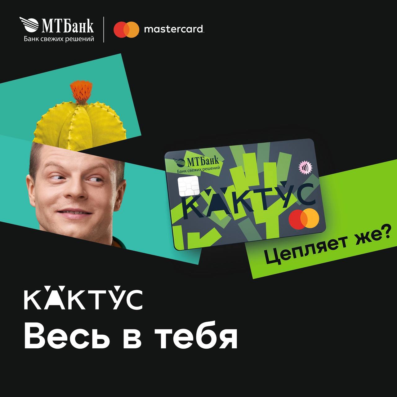 Карта кактус от мтб банка