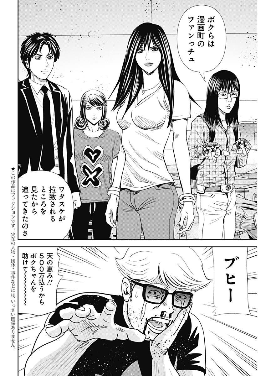 怨み屋本舗WORST 第25話 - 2