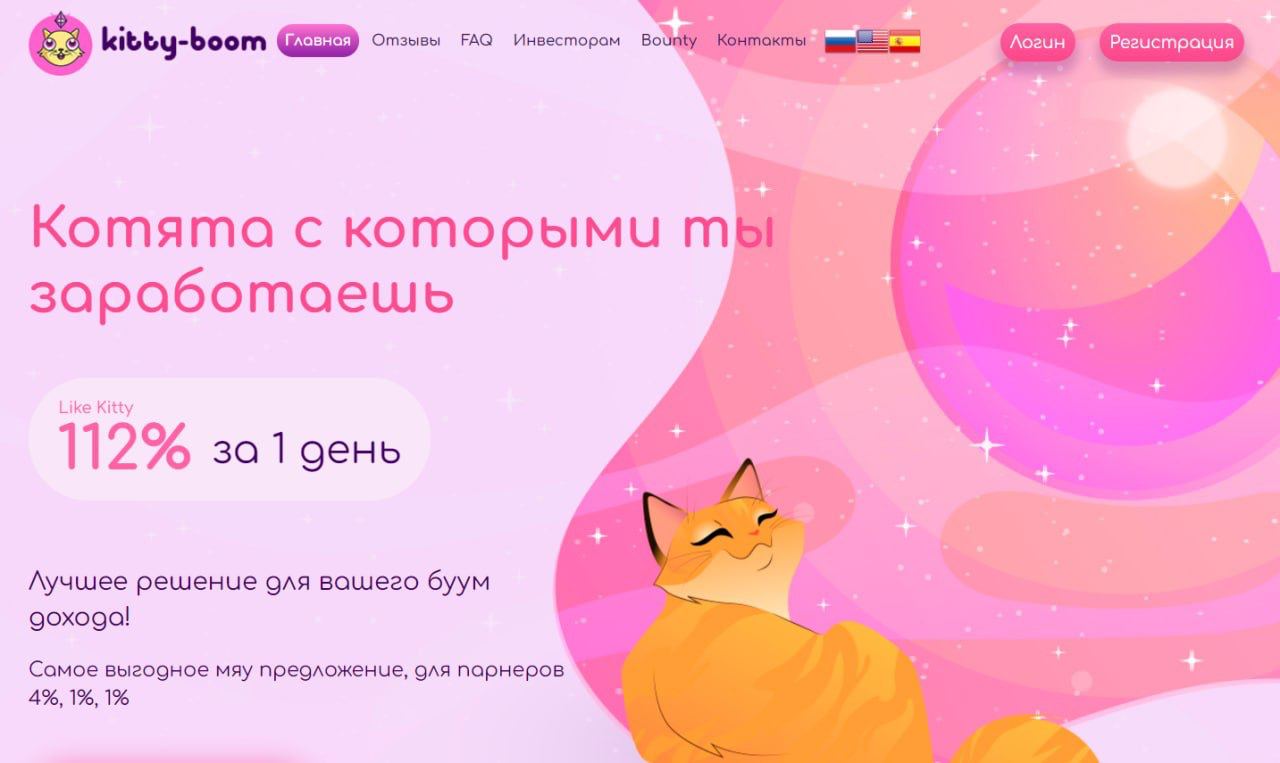 Включи boom kitty