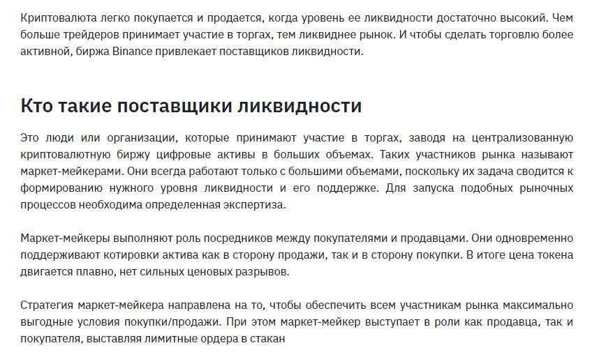 Поставщики ликвидности – Telegraph