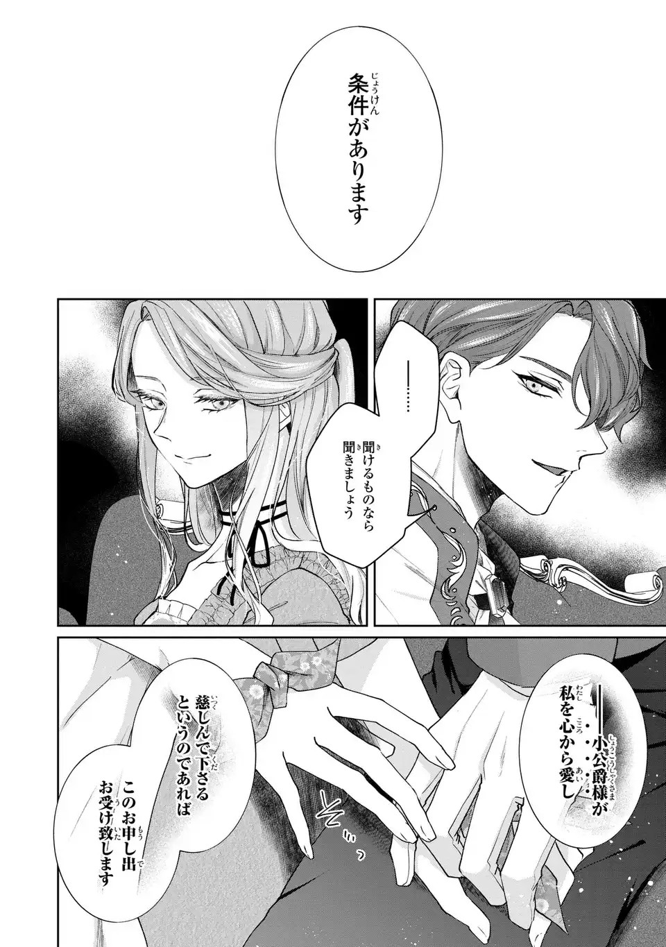 私は選ばれない 第2話 - 26