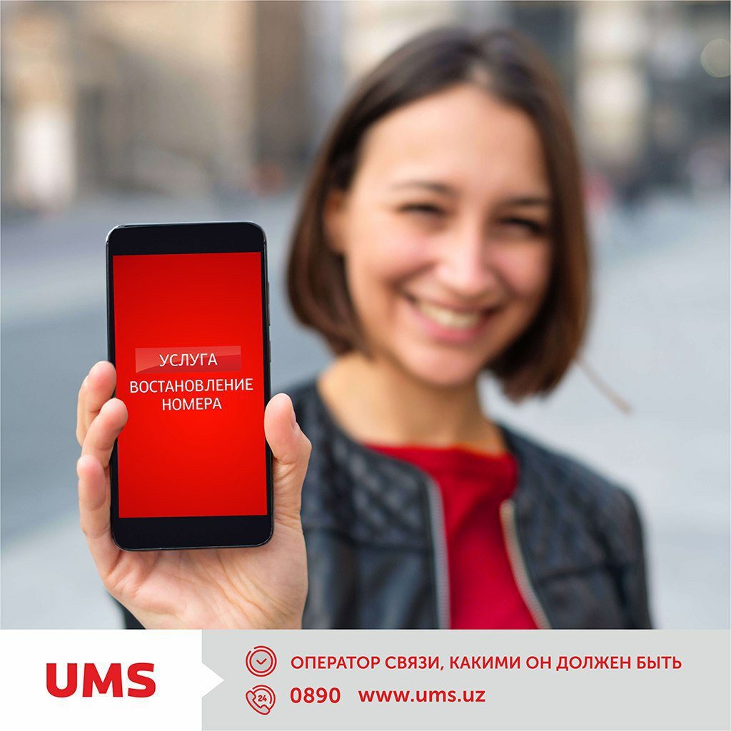 Ums nomer. Ums оператор. Ums raqam. Номер ums. Моби уз оператор.