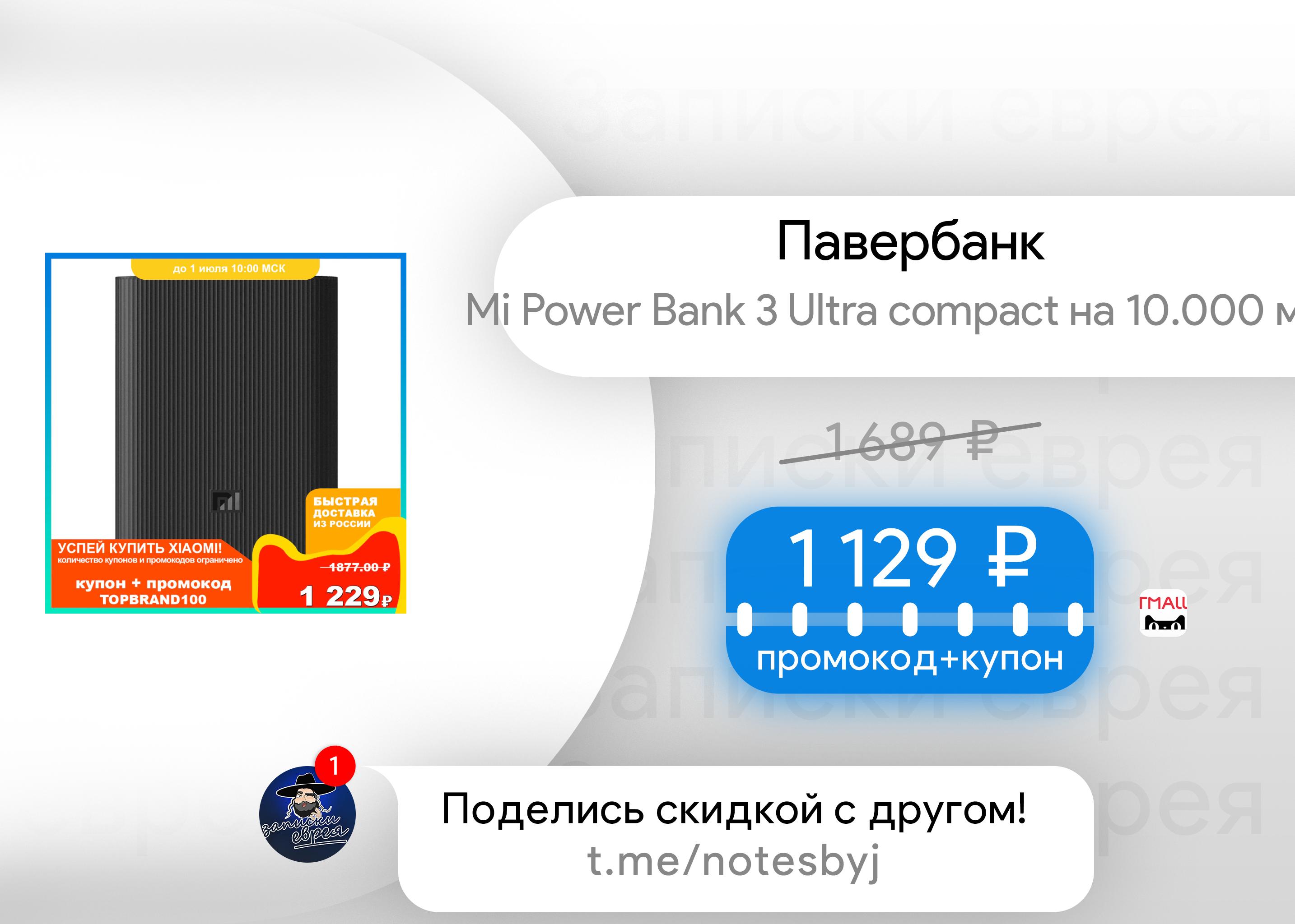 Mi bank 3 ultra compact