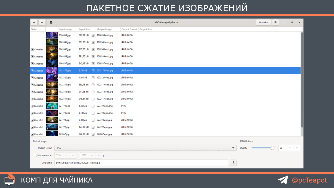 Пакетное сжатие изображений
