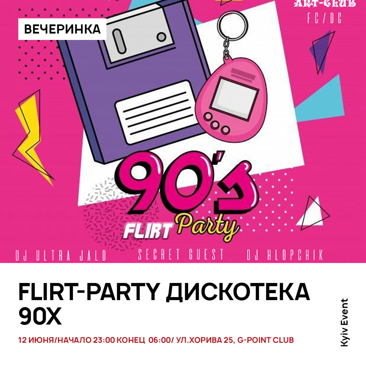 Флирт Вечеринки Новосибирск