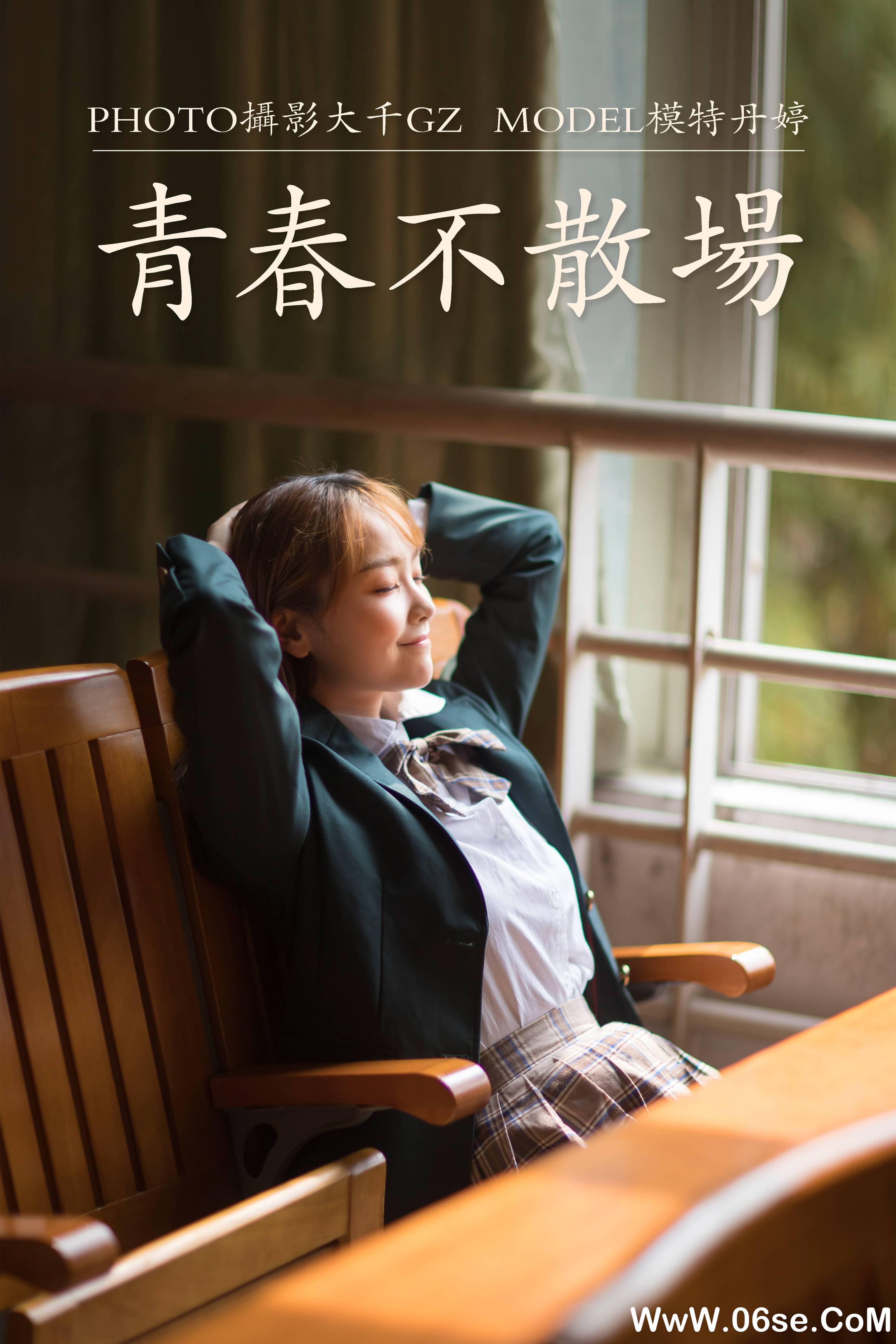 [YITUYU艺图语]2021.01.22 青春不散场 丹婷[29+1P／99.2MB]-六色网