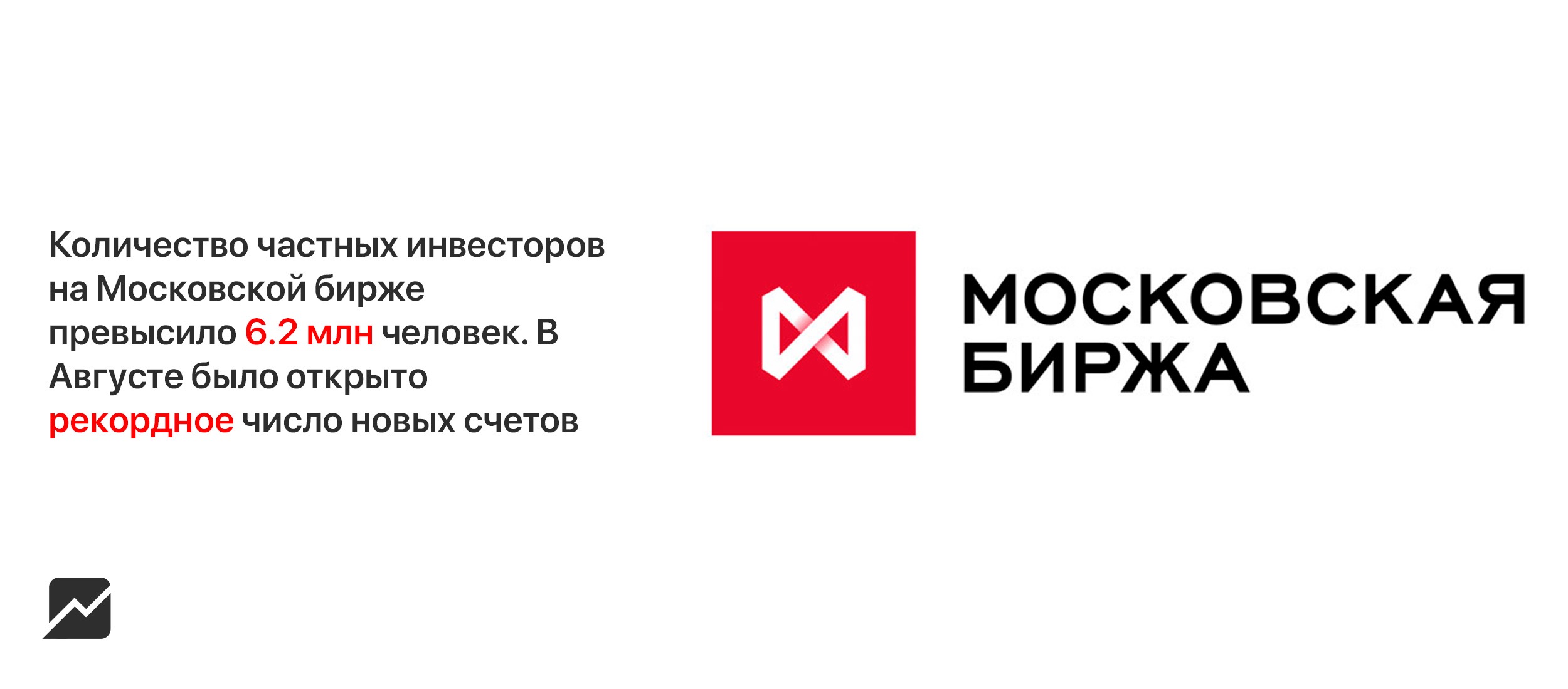 Московская биржа ру. Мосбиржа логотип. MOEX биржа. Московская биржа лого. Частные инвесторы на Московской бирже.