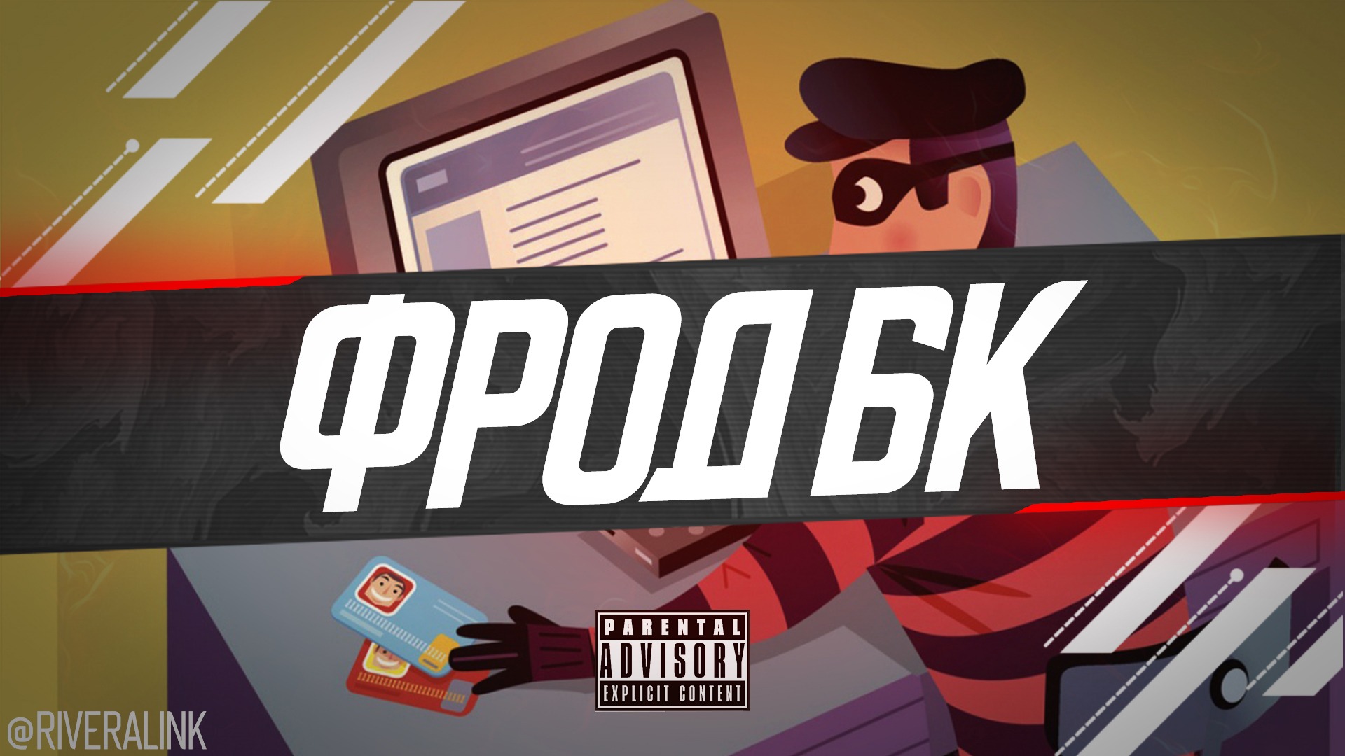 Фрод БК – Telegraph