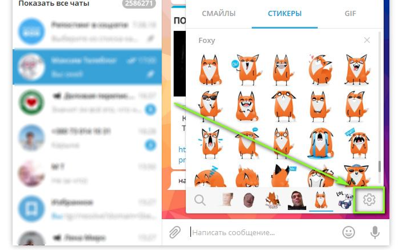 Как в телеграмме добавить стикеры фото 6