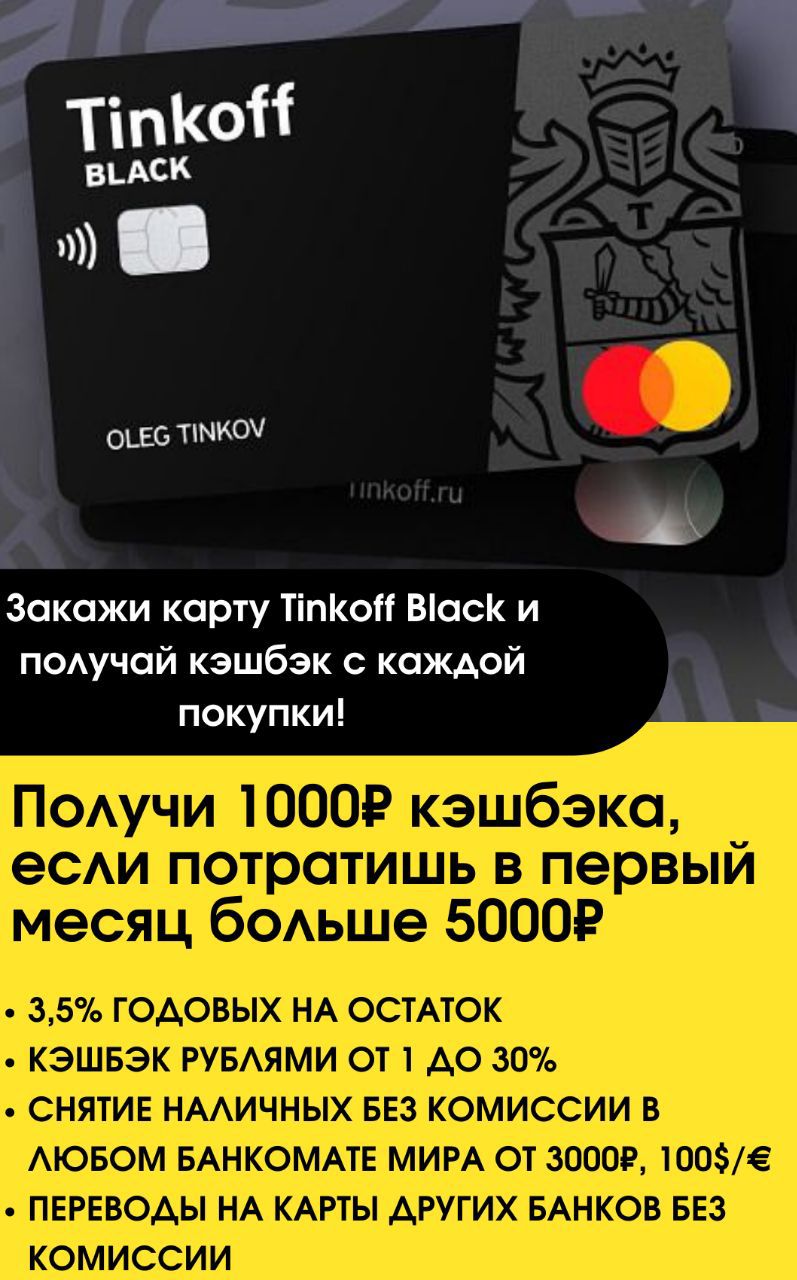 Оформите дебетовую карту black