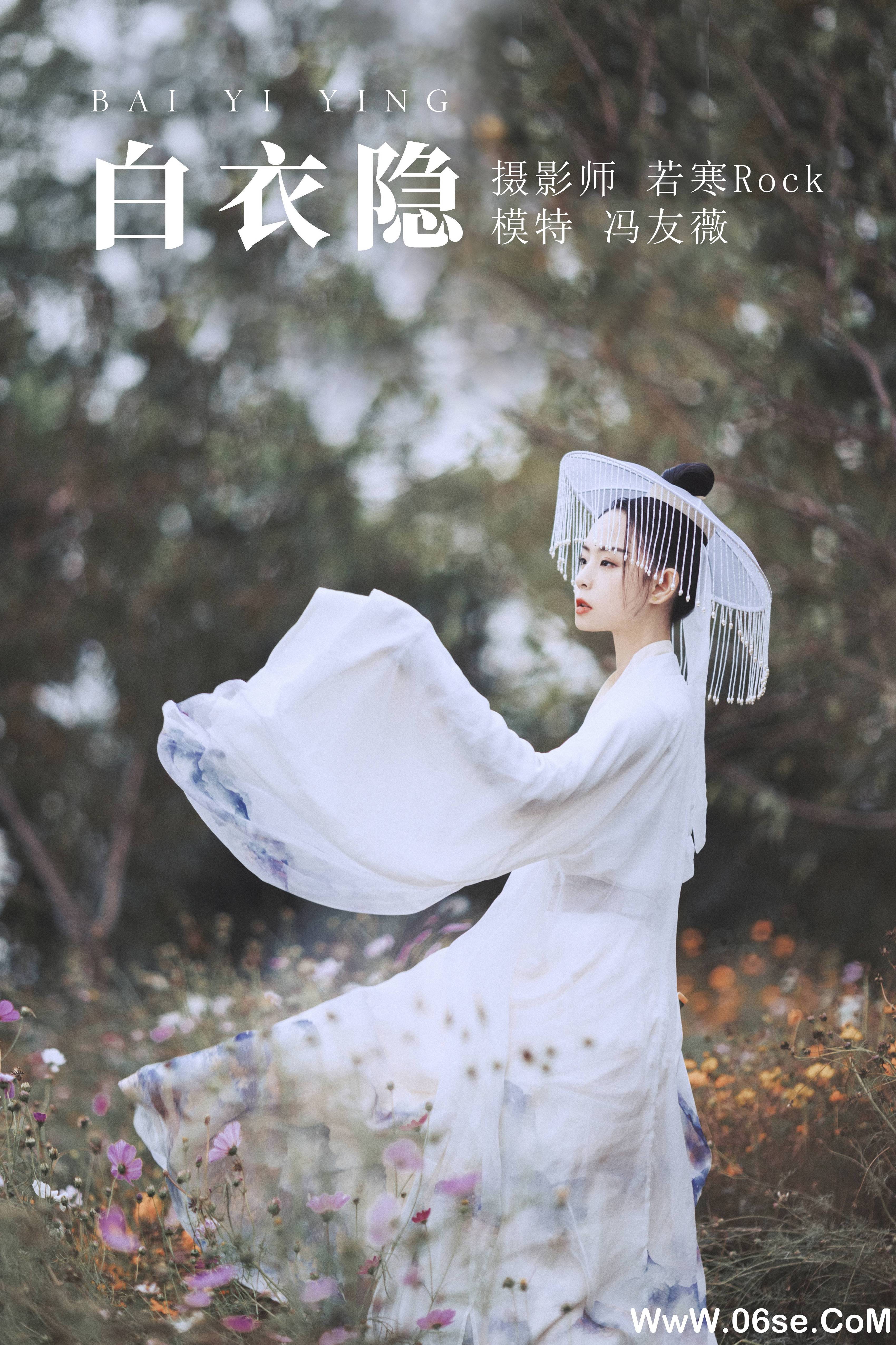 [YITUYU艺图语]2021.09.04 白衣隐 冯友薇[26+1P／412MB]-六色网