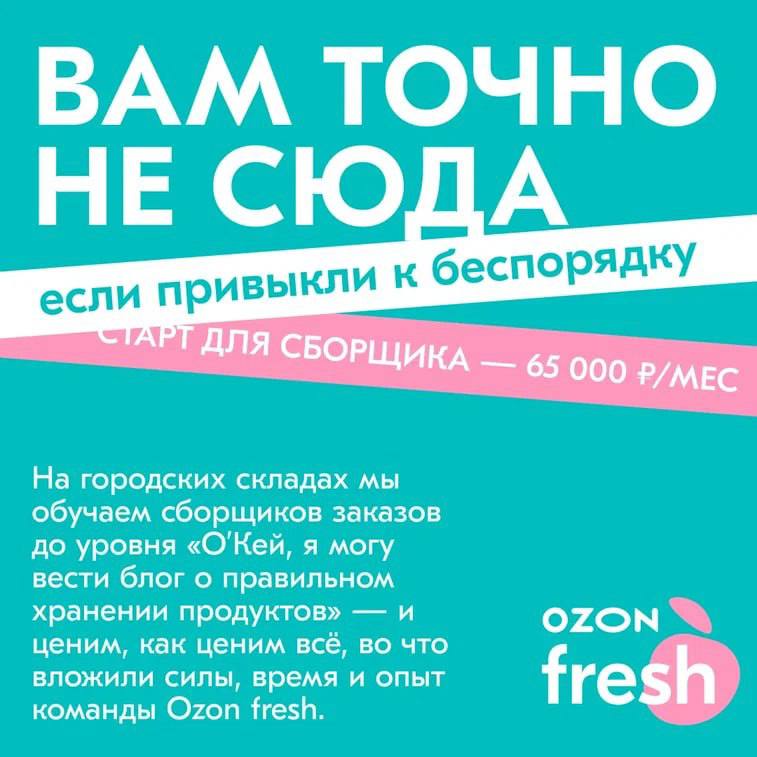 Работа озон в майские праздники 2024. Кладовщик OZON Fresh. OZON Fresh трудоустройство. OZON Fresh Дарксторы карта.