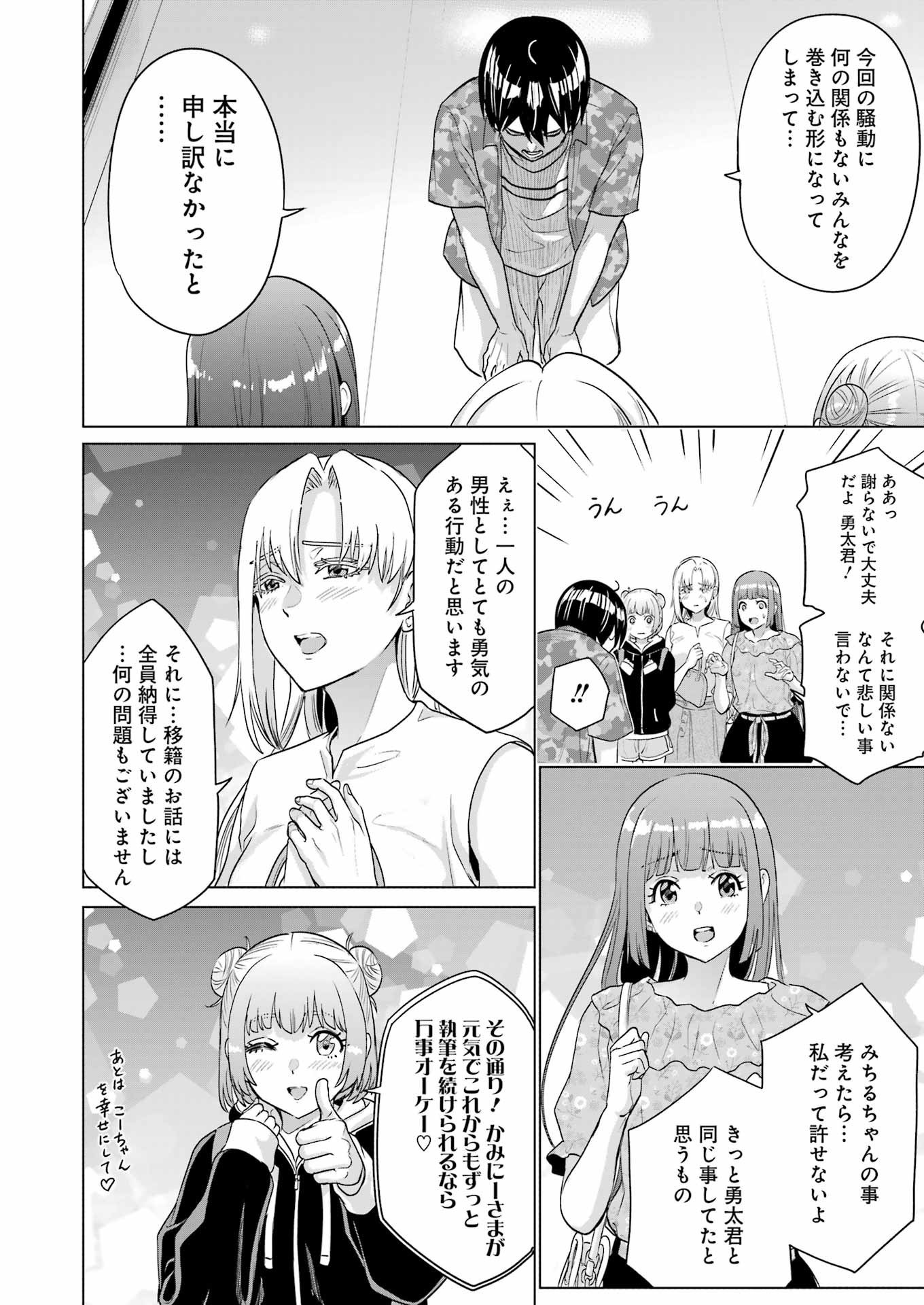 高校生WEB作家のモテ生活　「あんたが神作家なわけないでしょ」と僕を振った幼馴染が後悔してるけどもう遅い 第27話 - 16