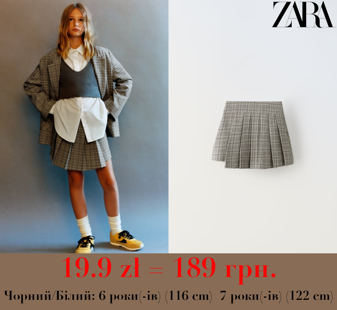 СПІДНИЦЯ В КЛІТИНКУ З БАНТОВИМИ СКЛАДКАМИ