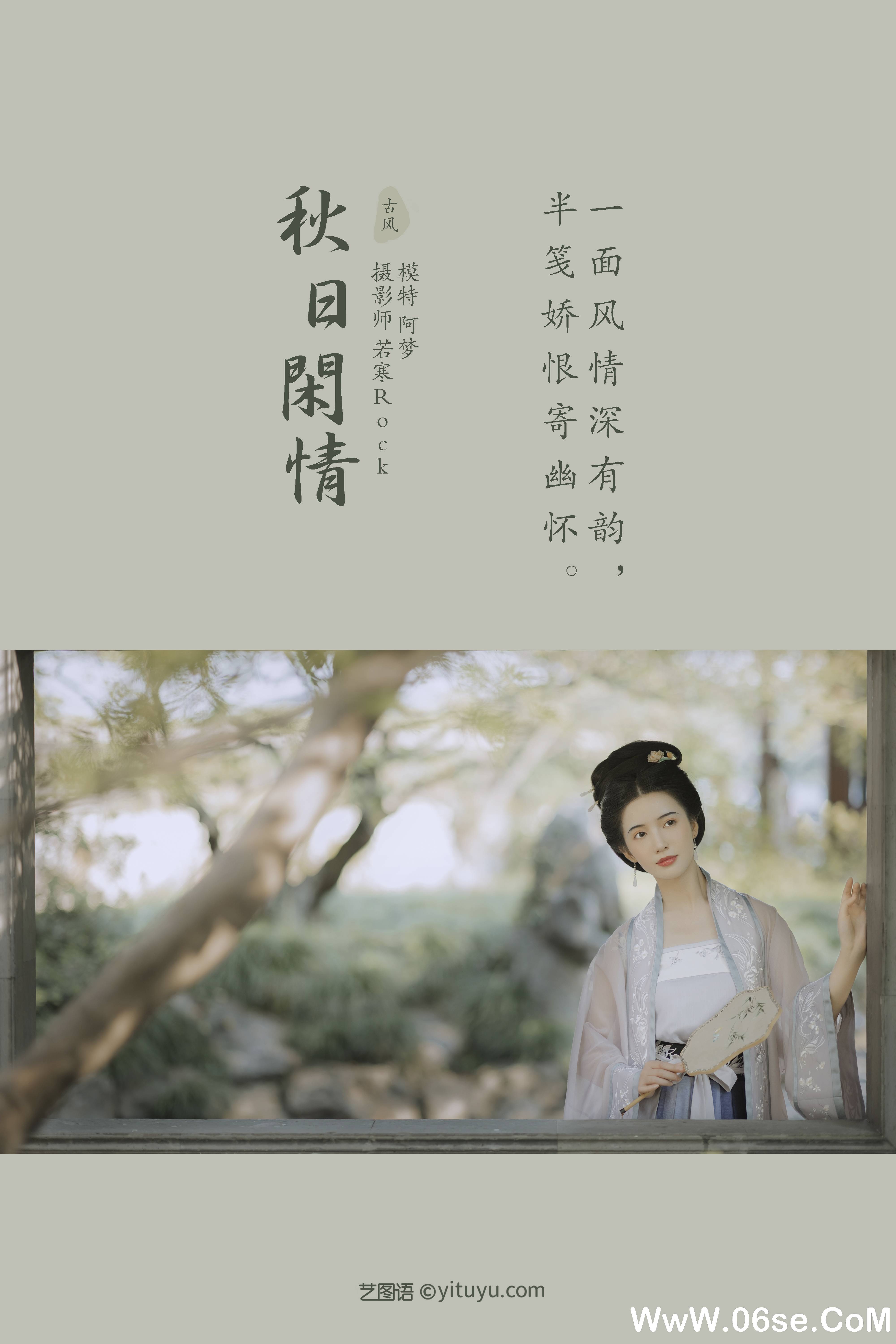 图片[2]-[YITUYU艺图语]2021.11.13 秋日闲情 一只阿梦崽[34+1P／220MB]-六色网