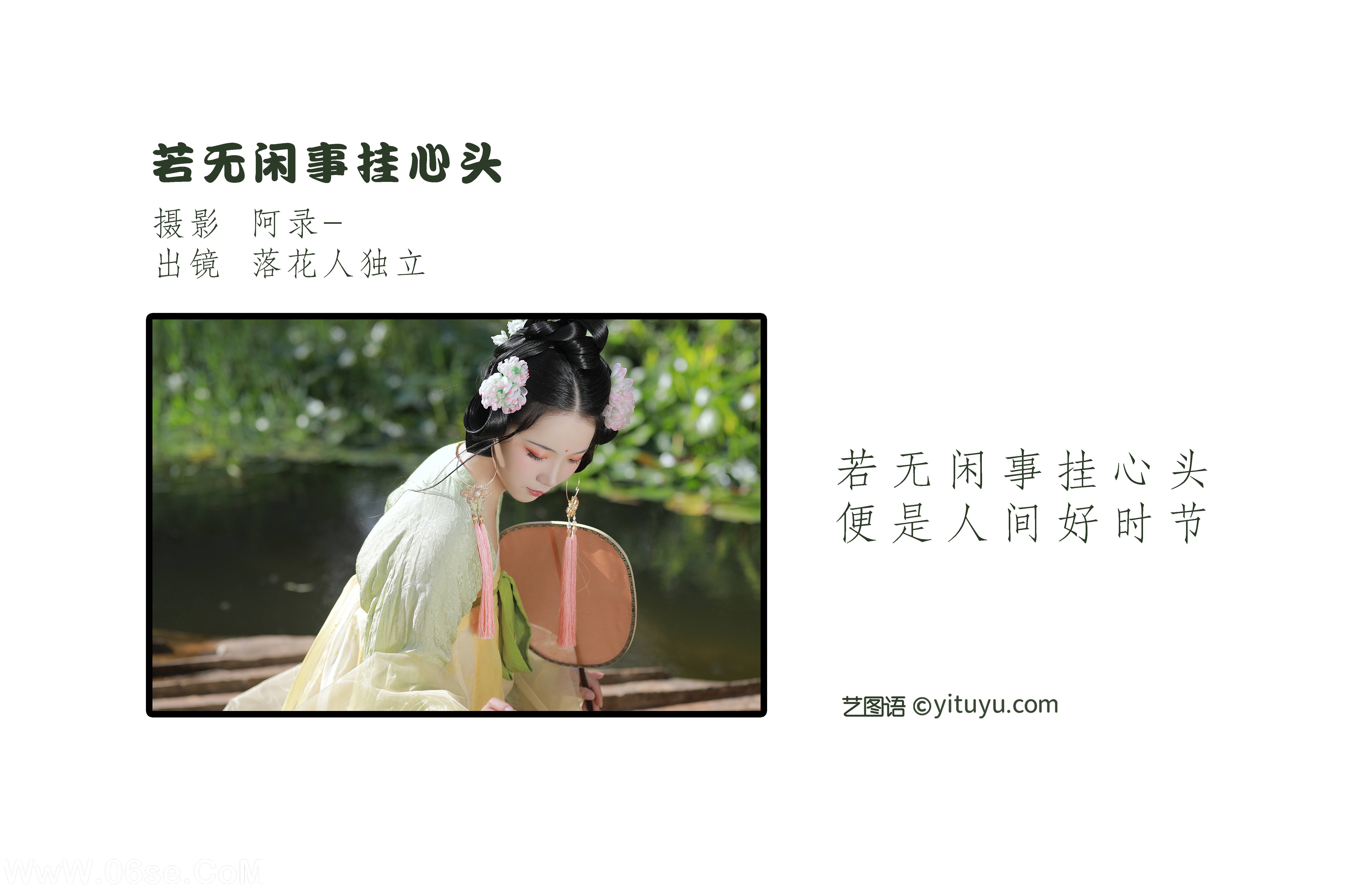 图片[2]-[YITUYU艺图语]2022.09.08 若无闲事挂心头 落花人独立[32+1P／673MB]-六色网