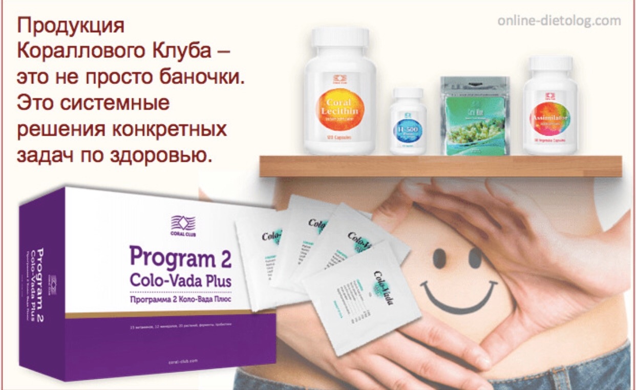 Корал клуб программы. Продукция Корал клаб. Коралловый клуб продукция. Концепция кораллового клуба. Продукты кораллового клуба.