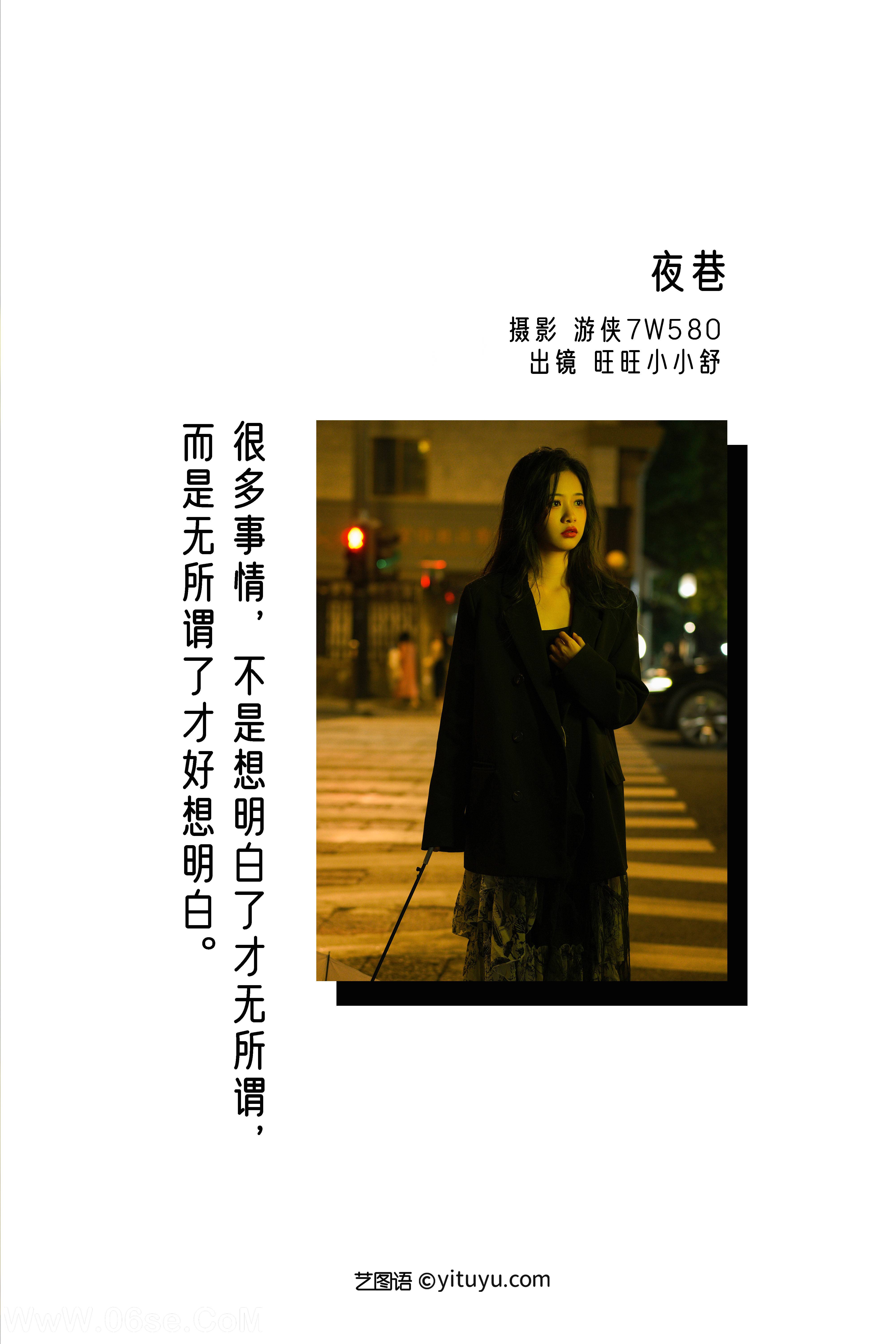 图片[2]-[YITUYU艺图语]2022.12.24 夜巷 旺旺小小舒[21+1P／420MB]-六色网