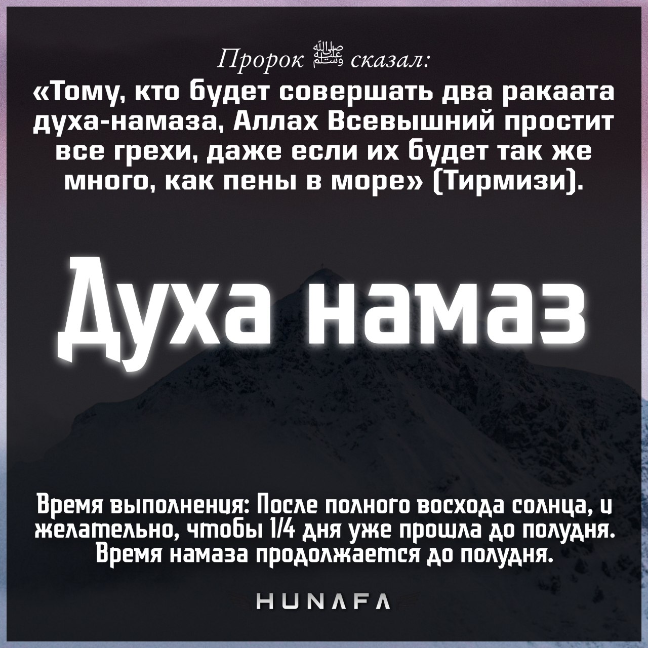 Духи намазом